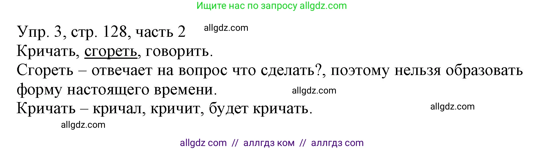 Русский язык, 3 класс Учебник, авторы: Канакина Валентина Павловна, Горецкий Всеслав Гаврилович, издательство Просвещение, Москва, 2023, белого цвета, Часть 2, страница 128, номер 3, Решение