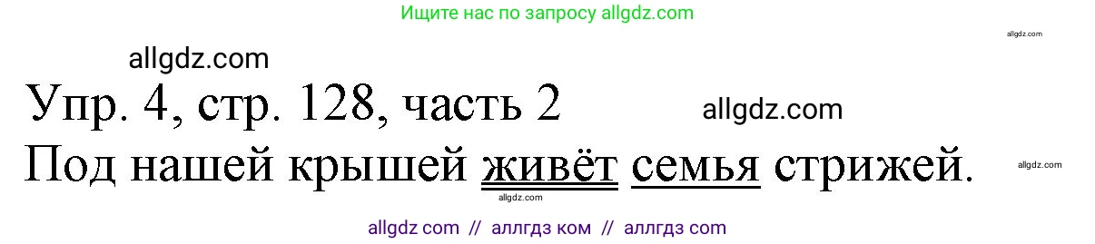 Русский язык, 3 класс Учебник, авторы: Канакина Валентина Павловна, Горецкий Всеслав Гаврилович, издательство Просвещение, Москва, 2023, белого цвета, Часть 2, страница 128, номер 4, Решение