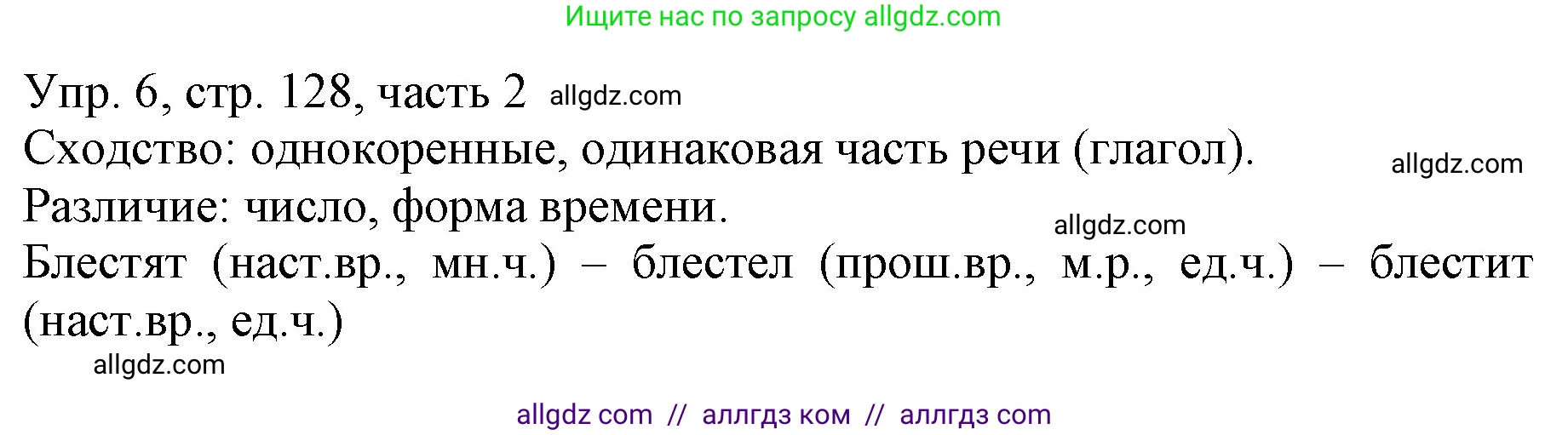 Русский язык, 3 класс Учебник, авторы: Канакина Валентина Павловна, Горецкий Всеслав Гаврилович, издательство Просвещение, Москва, 2023, белого цвета, Часть 2, страница 128, номер 6, Решение