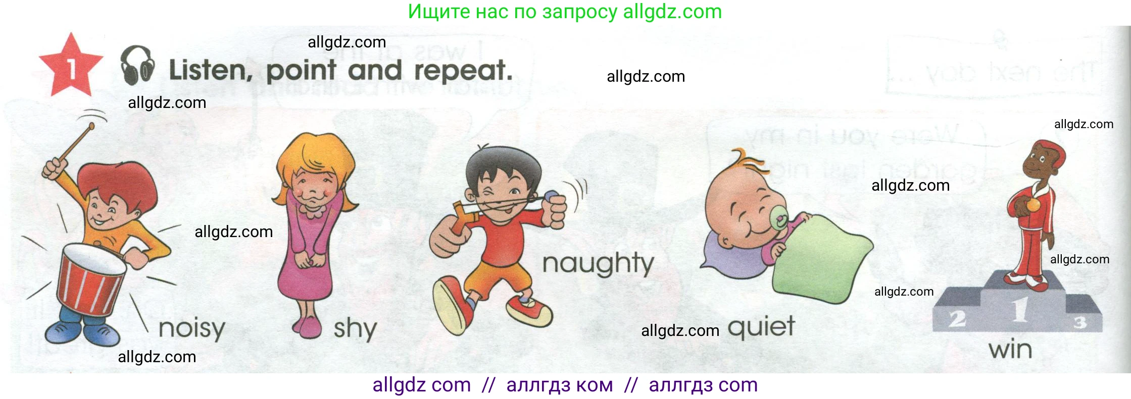 Английский язык (english), 4 класс Учебник (Student's book), авторы: Баранова Ксения Михайловна (Baranova Ksenia), Дули Дженни (Dooley Jenny), Копылова Виктория Викторовна (Kopylova Victoria), Мильруд Радислав Петрович (Millrood Radislav), Эванс Вирджиния (Evans Virginia), издательство Просвещение, Москва, 2023, розового цвета, Часть ( Part) 1, страница 102, номер 1, Условие