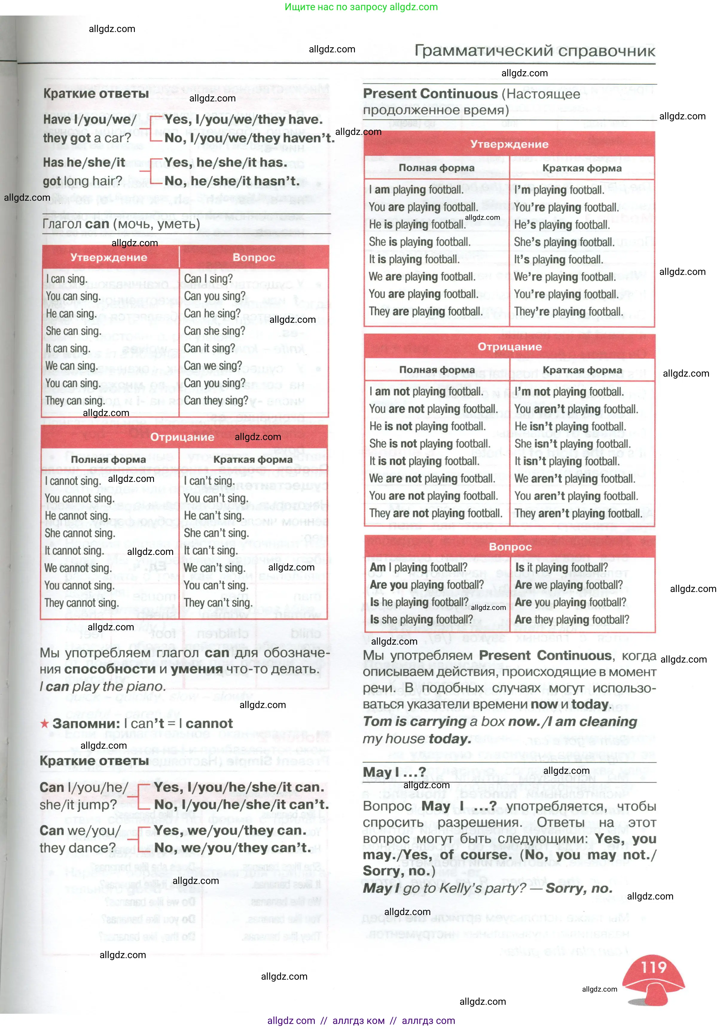 Английский язык (english), 4 класс Учебник (Student's book), авторы: Баранова Ксения Михайловна (Baranova Ksenia), Дули Дженни (Dooley Jenny), Копылова Виктория Викторовна (Kopylova Victoria), Мильруд Радислав Петрович (Millrood Radislav), Эванс Вирджиния (Evans Virginia), издательство Просвещение, Москва, 2023, розового цвета, страница 119