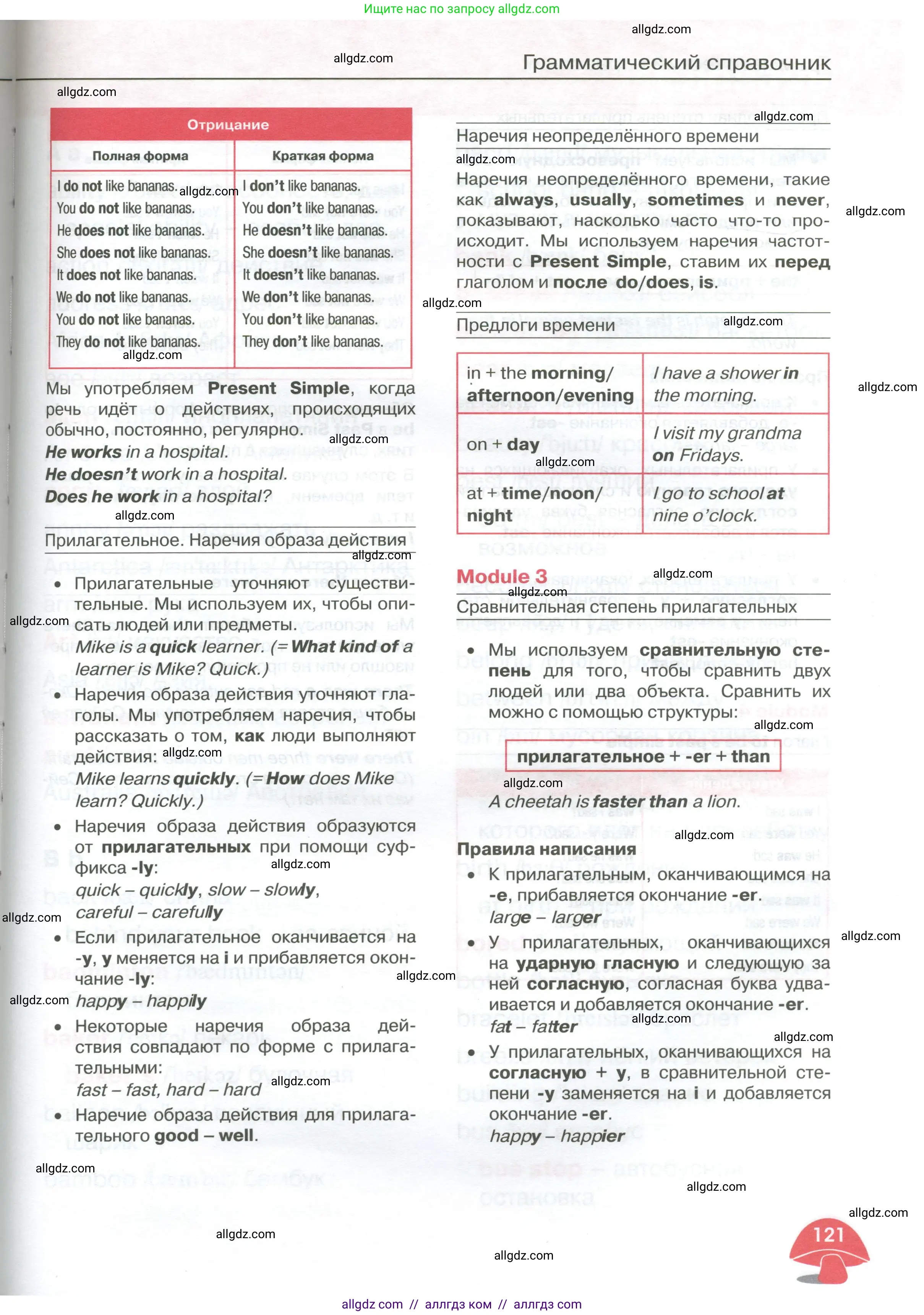 Английский язык (english), 4 класс Учебник (Student's book), авторы: Баранова Ксения Михайловна (Baranova Ksenia), Дули Дженни (Dooley Jenny), Копылова Виктория Викторовна (Kopylova Victoria), Мильруд Радислав Петрович (Millrood Radislav), Эванс Вирджиния (Evans Virginia), издательство Просвещение, Москва, 2023, розового цвета, страница 121