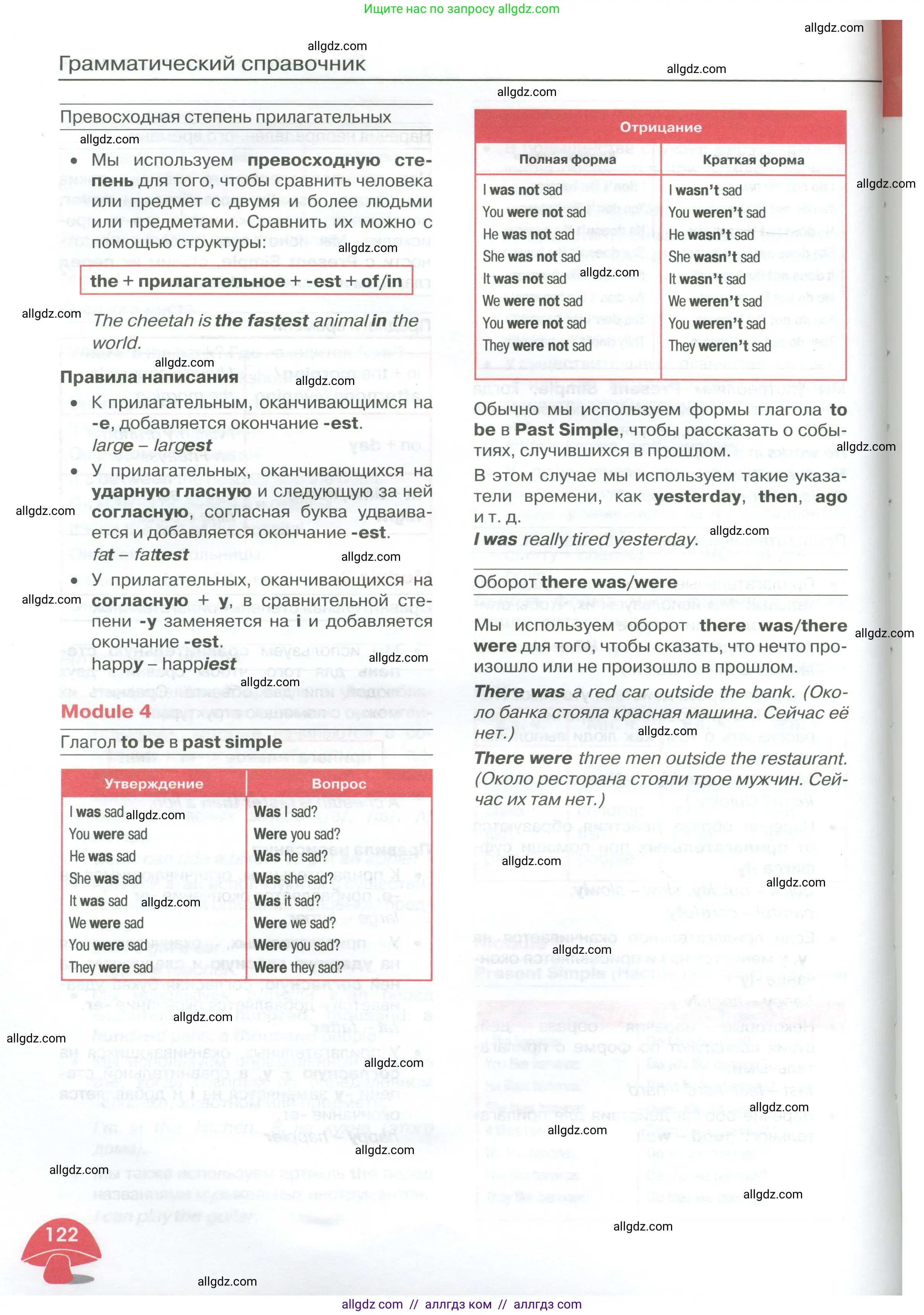 Английский язык (english), 4 класс Учебник (Student's book), авторы: Баранова Ксения Михайловна (Baranova Ksenia), Дули Дженни (Dooley Jenny), Копылова Виктория Викторовна (Kopylova Victoria), Мильруд Радислав Петрович (Millrood Radislav), Эванс Вирджиния (Evans Virginia), издательство Просвещение, Москва, 2023, розового цвета, страница 122