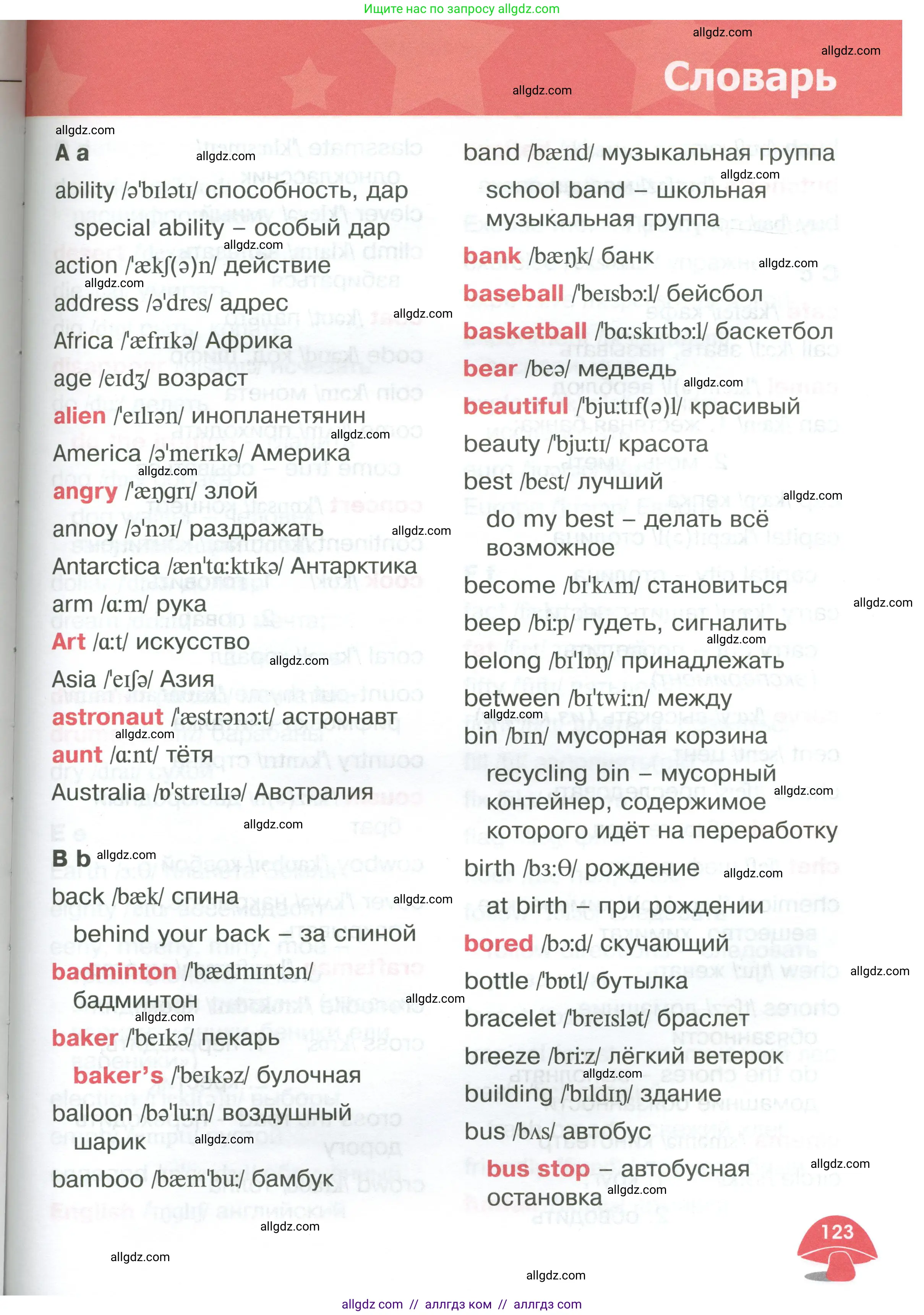 Английский язык (english), 4 класс Учебник (Student's book), авторы: Баранова Ксения Михайловна (Baranova Ksenia), Дули Дженни (Dooley Jenny), Копылова Виктория Викторовна (Kopylova Victoria), Мильруд Радислав Петрович (Millrood Radislav), Эванс Вирджиния (Evans Virginia), издательство Просвещение, Москва, 2023, розового цвета, страница 123