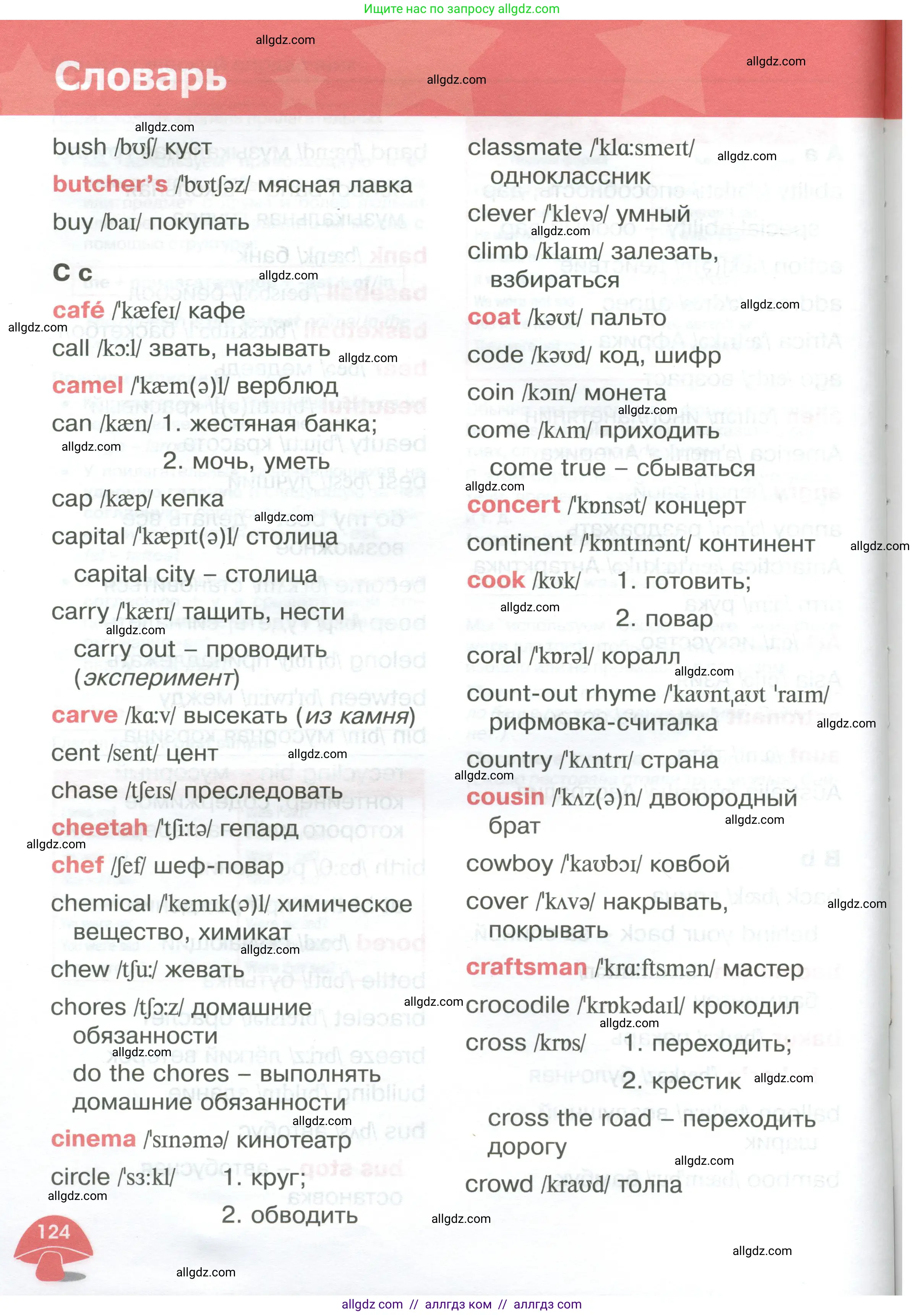 Английский язык (english), 4 класс Учебник (Student's book), авторы: Баранова Ксения Михайловна (Baranova Ksenia), Дули Дженни (Dooley Jenny), Копылова Виктория Викторовна (Kopylova Victoria), Мильруд Радислав Петрович (Millrood Radislav), Эванс Вирджиния (Evans Virginia), издательство Просвещение, Москва, 2023, розового цвета, страница 124