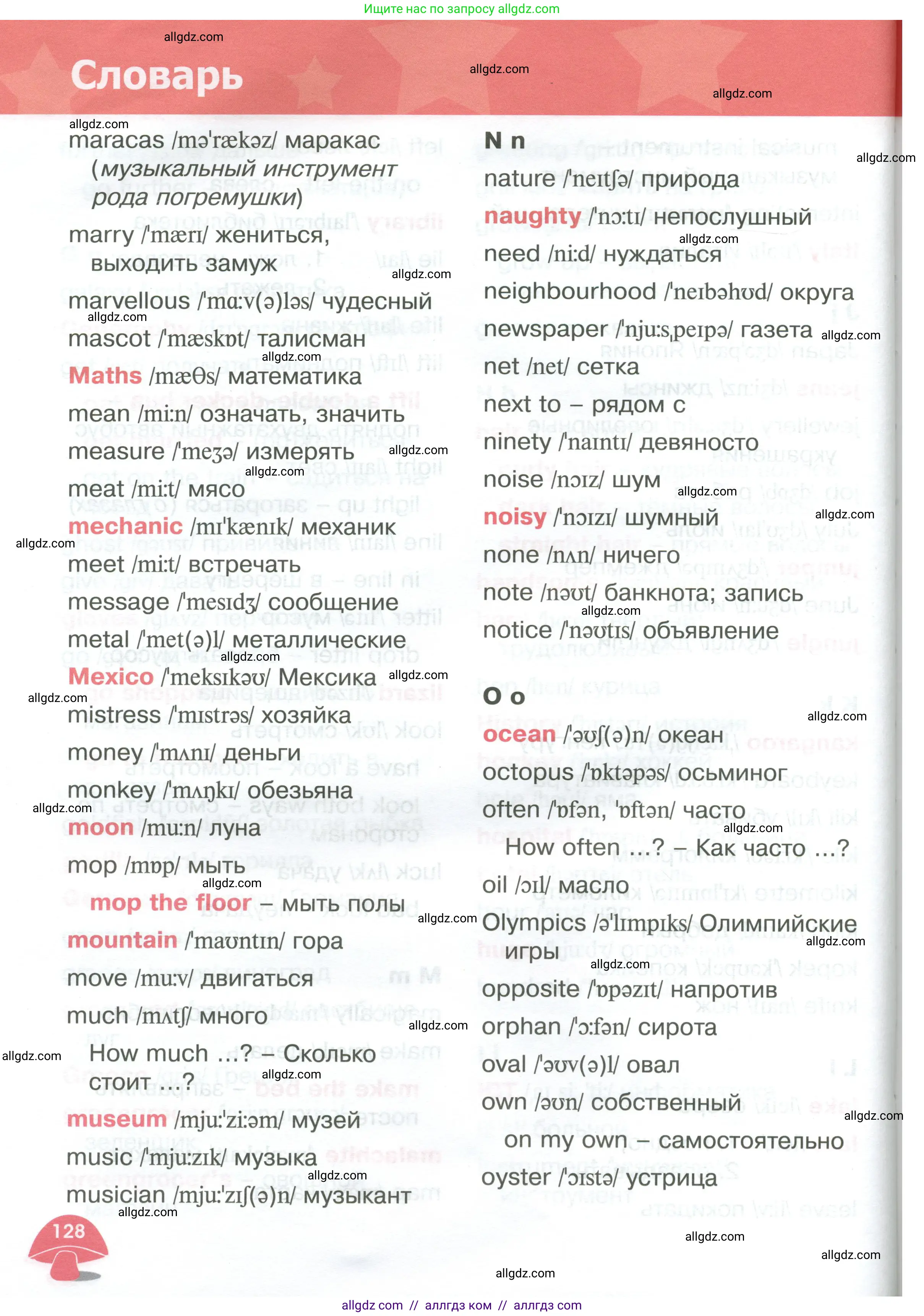 Английский язык (english), 4 класс Учебник (Student's book), авторы: Баранова Ксения Михайловна (Baranova Ksenia), Дули Дженни (Dooley Jenny), Копылова Виктория Викторовна (Kopylova Victoria), Мильруд Радислав Петрович (Millrood Radislav), Эванс Вирджиния (Evans Virginia), издательство Просвещение, Москва, 2023, розового цвета, страница 128