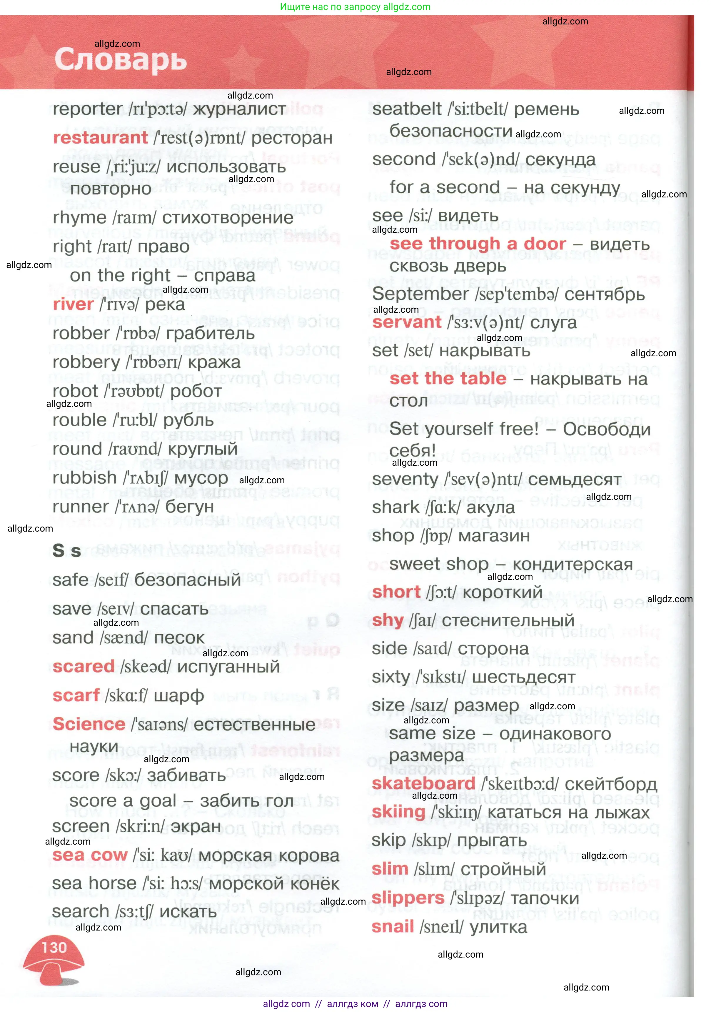 Английский язык (english), 4 класс Учебник (Student's book), авторы: Баранова Ксения Михайловна (Baranova Ksenia), Дули Дженни (Dooley Jenny), Копылова Виктория Викторовна (Kopylova Victoria), Мильруд Радислав Петрович (Millrood Radislav), Эванс Вирджиния (Evans Virginia), издательство Просвещение, Москва, 2023, розового цвета, страница 130