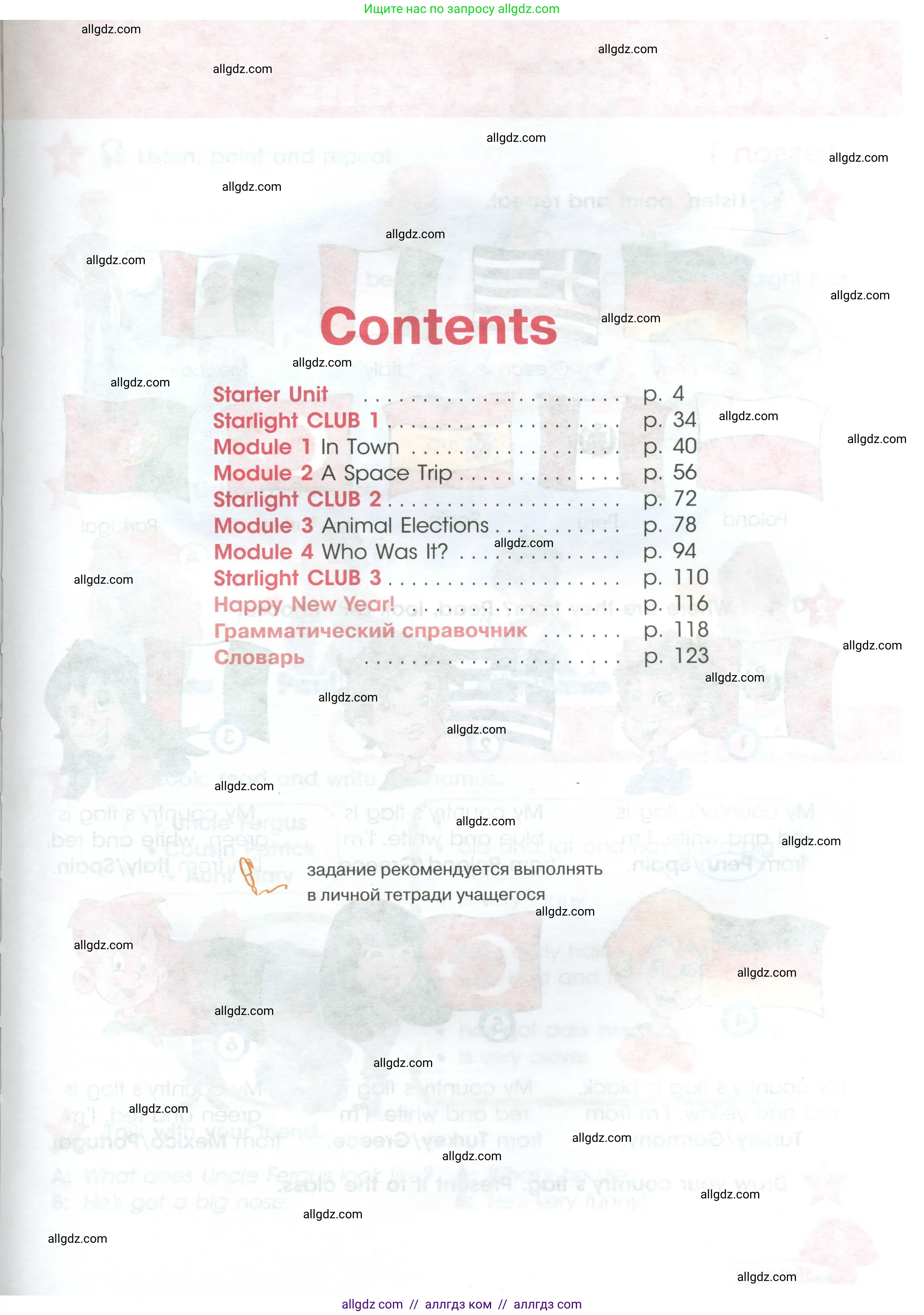 Английский язык (english), 4 класс Учебник (Student's book), авторы: Баранова Ксения Михайловна (Baranova Ksenia), Дули Дженни (Dooley Jenny), Копылова Виктория Викторовна (Kopylova Victoria), Мильруд Радислав Петрович (Millrood Radislav), Эванс Вирджиния (Evans Virginia), издательство Просвещение, Москва, 2023, розового цвета, страница 3