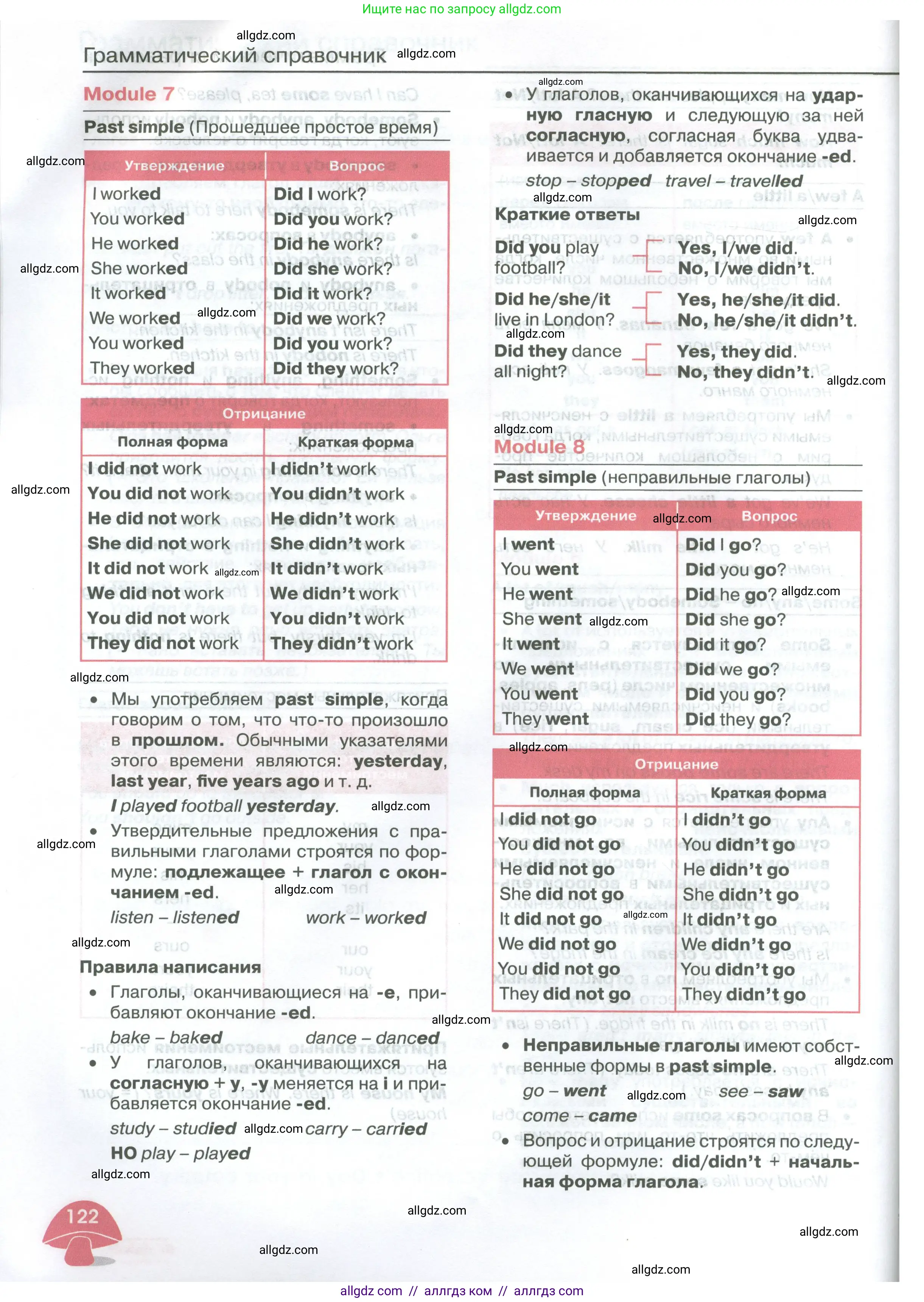 Английский язык (english), 4 класс Учебник (Student's book), авторы: Баранова Ксения Михайловна (Baranova Ksenia), Дули Дженни (Dooley Jenny), Копылова Виктория Викторовна (Kopylova Victoria), Мильруд Радислав Петрович (Millrood Radislav), Эванс Вирджиния (Evans Virginia), издательство Просвещение, Москва, 2023, розового цвета, страница 122