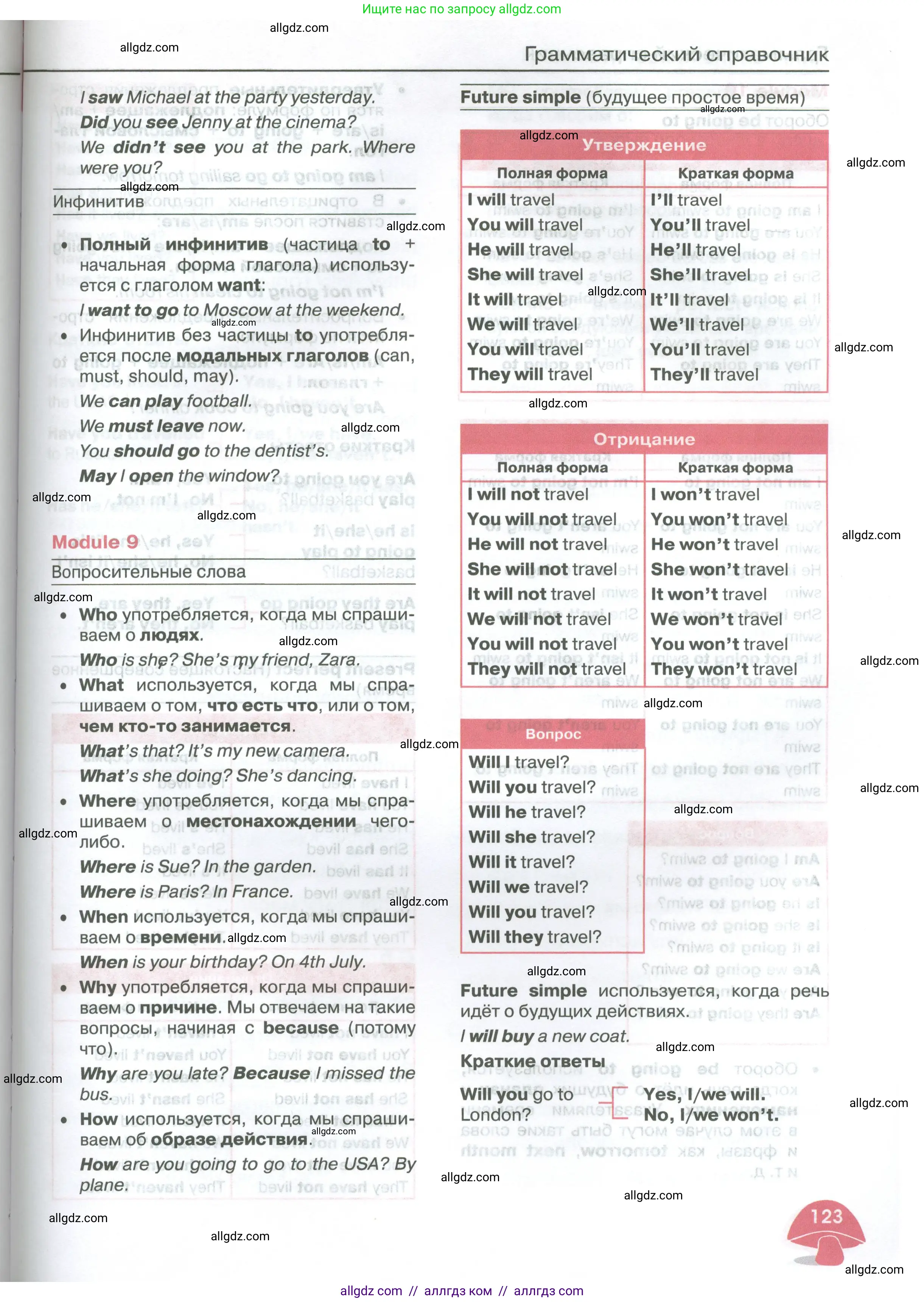 Английский язык (english), 4 класс Учебник (Student's book), авторы: Баранова Ксения Михайловна (Baranova Ksenia), Дули Дженни (Dooley Jenny), Копылова Виктория Викторовна (Kopylova Victoria), Мильруд Радислав Петрович (Millrood Radislav), Эванс Вирджиния (Evans Virginia), издательство Просвещение, Москва, 2023, розового цвета, страница 123