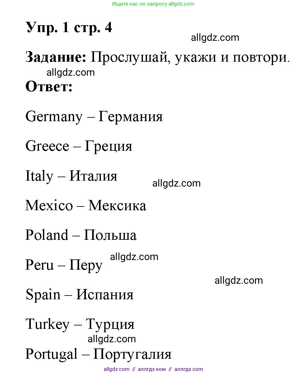 Английский язык (english), 4 класс Учебник (Student's book), авторы: Баранова Ксения Михайловна (Baranova Ksenia), Дули Дженни (Dooley Jenny), Копылова Виктория Викторовна (Kopylova Victoria), Мильруд Радислав Петрович (Millrood Radislav), Эванс Вирджиния (Evans Virginia), издательство Просвещение, Москва, 2023, розового цвета, Часть ( Part) 1, страница 4, номер 1, Решение