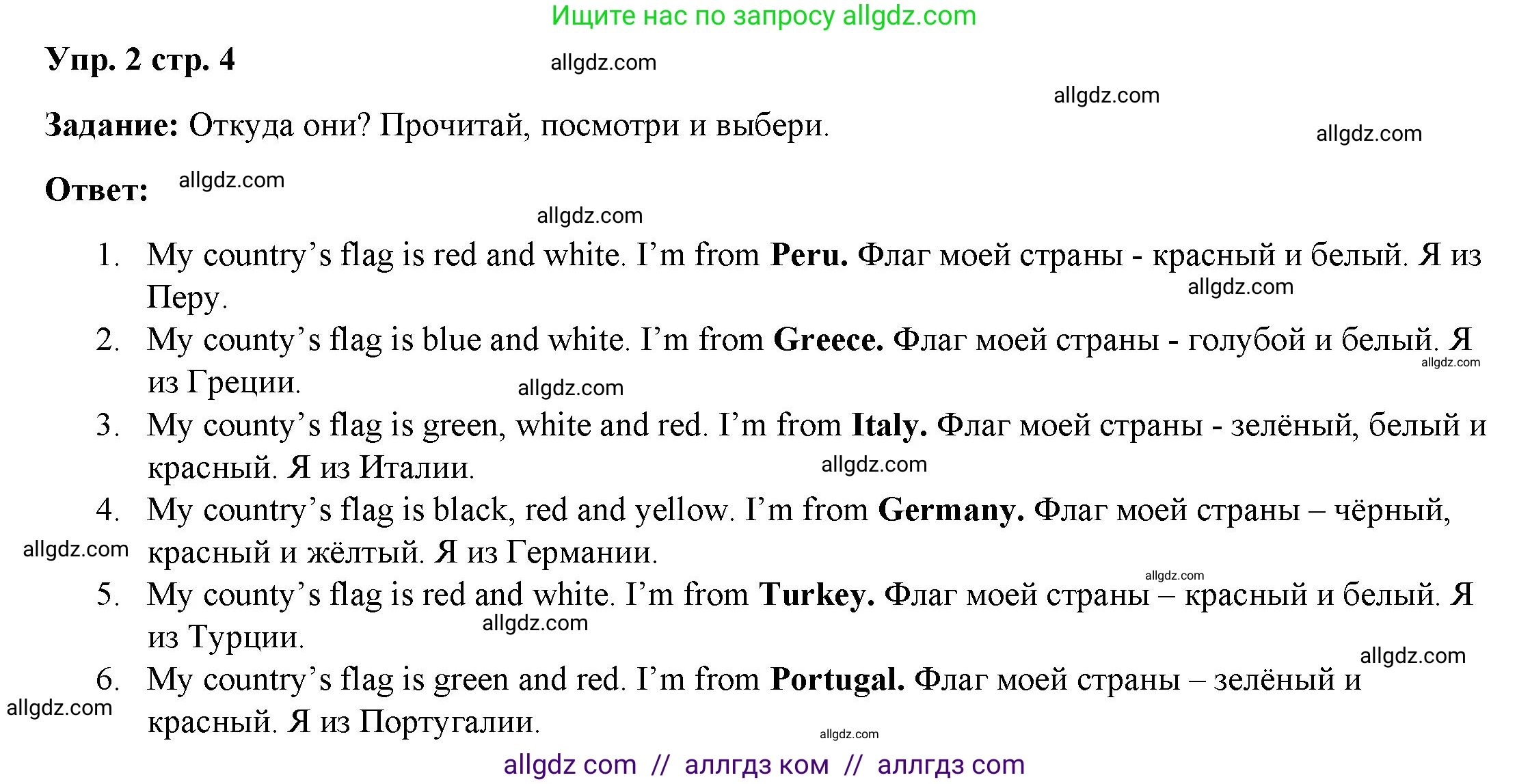 Английский язык (english), 4 класс Учебник (Student's book), авторы: Баранова Ксения Михайловна (Baranova Ksenia), Дули Дженни (Dooley Jenny), Копылова Виктория Викторовна (Kopylova Victoria), Мильруд Радислав Петрович (Millrood Radislav), Эванс Вирджиния (Evans Virginia), издательство Просвещение, Москва, 2023, розового цвета, Часть ( Part) 1, страница 4, номер 2, Решение