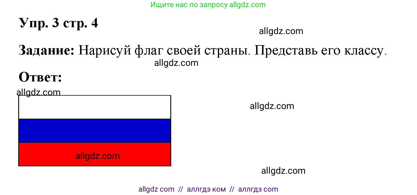 Английский язык (english), 4 класс Учебник (Student's book), авторы: Баранова Ксения Михайловна (Baranova Ksenia), Дули Дженни (Dooley Jenny), Копылова Виктория Викторовна (Kopylova Victoria), Мильруд Радислав Петрович (Millrood Radislav), Эванс Вирджиния (Evans Virginia), издательство Просвещение, Москва, 2023, розового цвета, Часть ( Part) 1, страница 4, номер 3, Решение