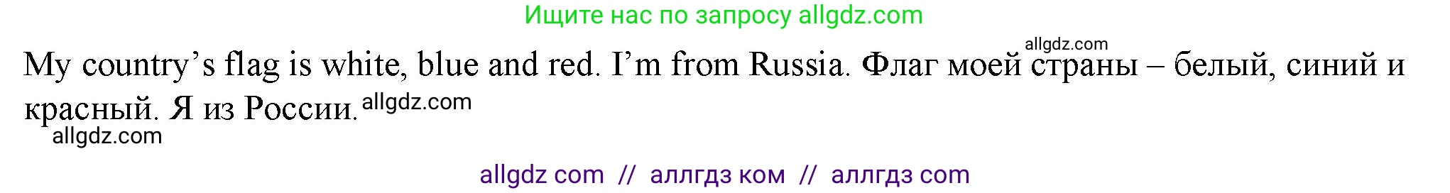 Английский язык (english), 4 класс Учебник (Student's book), авторы: Баранова Ксения Михайловна (Baranova Ksenia), Дули Дженни (Dooley Jenny), Копылова Виктория Викторовна (Kopylova Victoria), Мильруд Радислав Петрович (Millrood Radislav), Эванс Вирджиния (Evans Virginia), издательство Просвещение, Москва, 2023, розового цвета, Часть ( Part) 1, страница 4, номер 3, Решение (продолжение 2)