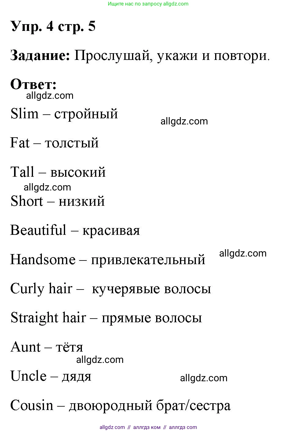 Английский язык (english), 4 класс Учебник (Student's book), авторы: Баранова Ксения Михайловна (Baranova Ksenia), Дули Дженни (Dooley Jenny), Копылова Виктория Викторовна (Kopylova Victoria), Мильруд Радислав Петрович (Millrood Radislav), Эванс Вирджиния (Evans Virginia), издательство Просвещение, Москва, 2023, розового цвета, Часть ( Part) 1, страница 5, номер 4, Решение