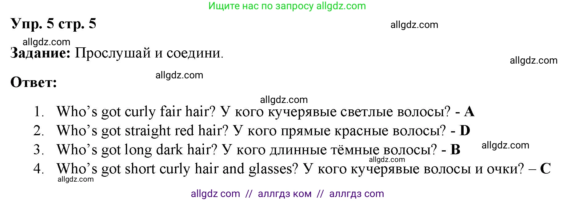 Английский язык (english), 4 класс Учебник (Student's book), авторы: Баранова Ксения Михайловна (Baranova Ksenia), Дули Дженни (Dooley Jenny), Копылова Виктория Викторовна (Kopylova Victoria), Мильруд Радислав Петрович (Millrood Radislav), Эванс Вирджиния (Evans Virginia), издательство Просвещение, Москва, 2023, розового цвета, Часть ( Part) 1, страница 5, номер 5, Решение