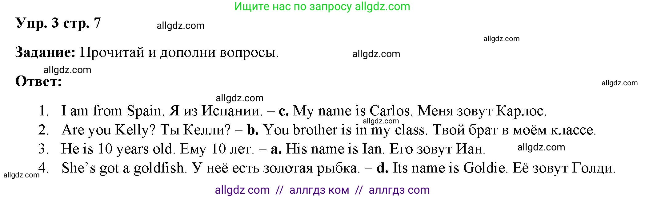 Английский язык (english), 4 класс Учебник (Student's book), авторы: Баранова Ксения Михайловна (Baranova Ksenia), Дули Дженни (Dooley Jenny), Копылова Виктория Викторовна (Kopylova Victoria), Мильруд Радислав Петрович (Millrood Radislav), Эванс Вирджиния (Evans Virginia), издательство Просвещение, Москва, 2023, розового цвета, Часть ( Part) 1, страница 7, номер 3, Решение