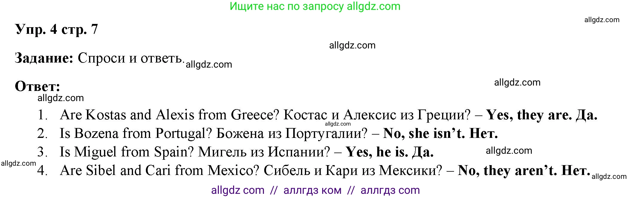 Английский язык (english), 4 класс Учебник (Student's book), авторы: Баранова Ксения Михайловна (Baranova Ksenia), Дули Дженни (Dooley Jenny), Копылова Виктория Викторовна (Kopylova Victoria), Мильруд Радислав Петрович (Millrood Radislav), Эванс Вирджиния (Evans Virginia), издательство Просвещение, Москва, 2023, розового цвета, Часть ( Part) 1, страница 7, номер 4, Решение