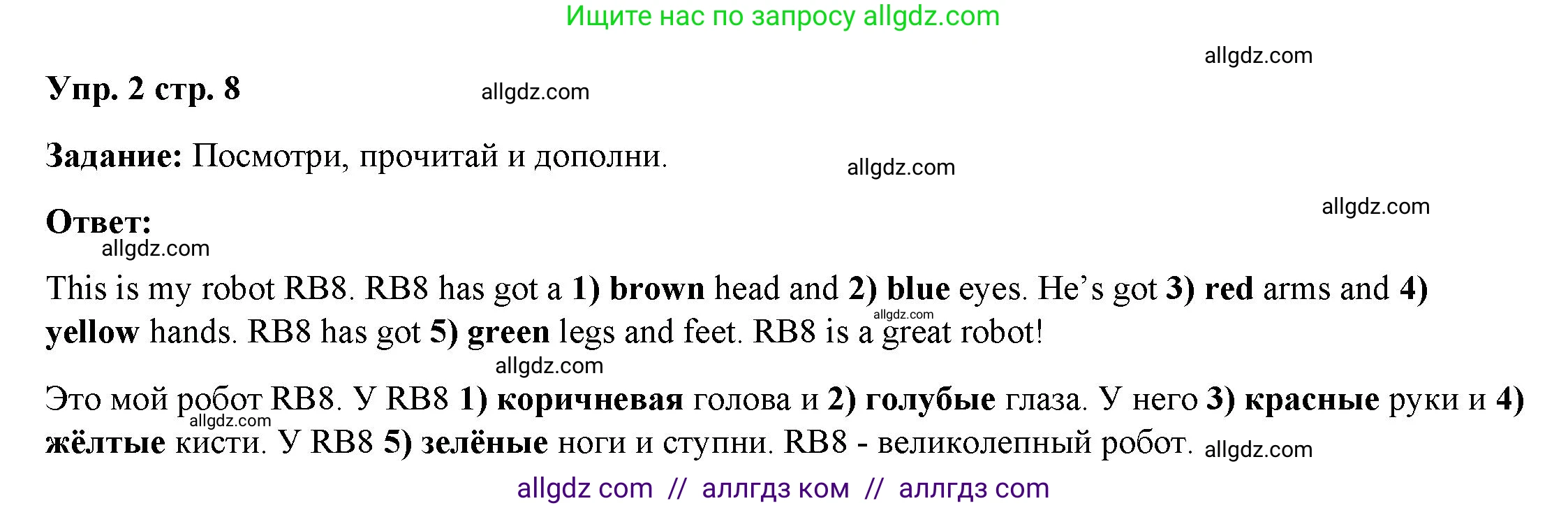 Английский язык (english), 4 класс Учебник (Student's book), авторы: Баранова Ксения Михайловна (Baranova Ksenia), Дули Дженни (Dooley Jenny), Копылова Виктория Викторовна (Kopylova Victoria), Мильруд Радислав Петрович (Millrood Radislav), Эванс Вирджиния (Evans Virginia), издательство Просвещение, Москва, 2023, розового цвета, Часть ( Part) 1, страница 8, номер 2, Решение