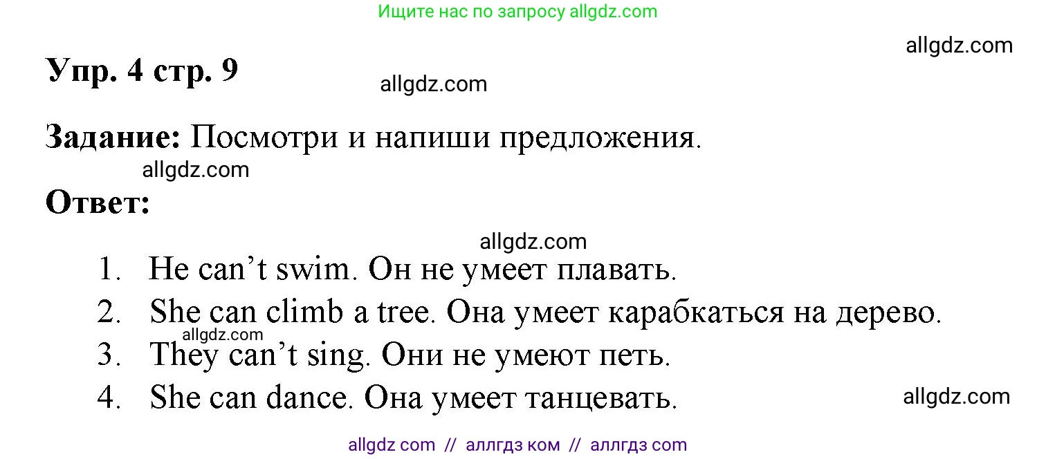 Английский язык (english), 4 класс Учебник (Student's book), авторы: Баранова Ксения Михайловна (Baranova Ksenia), Дули Дженни (Dooley Jenny), Копылова Виктория Викторовна (Kopylova Victoria), Мильруд Радислав Петрович (Millrood Radislav), Эванс Вирджиния (Evans Virginia), издательство Просвещение, Москва, 2023, розового цвета, Часть ( Part) 1, страница 9, номер 4, Решение