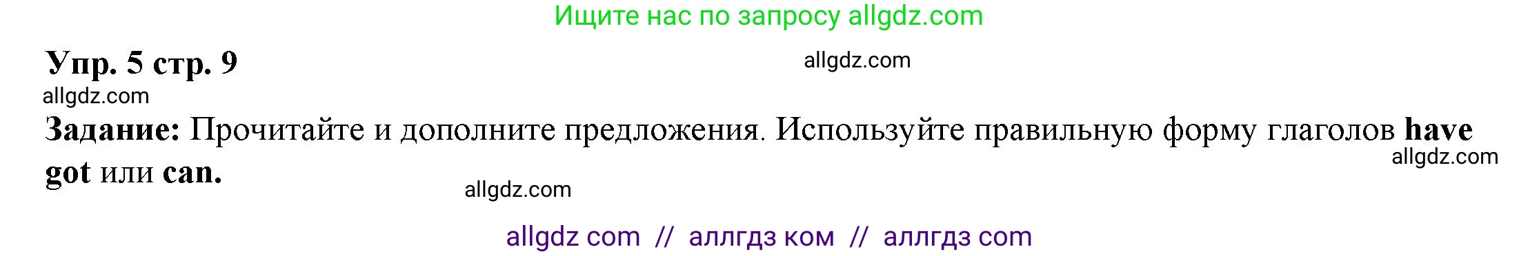 Английский язык (english), 4 класс Учебник (Student's book), авторы: Баранова Ксения Михайловна (Baranova Ksenia), Дули Дженни (Dooley Jenny), Копылова Виктория Викторовна (Kopylova Victoria), Мильруд Радислав Петрович (Millrood Radislav), Эванс Вирджиния (Evans Virginia), издательство Просвещение, Москва, 2023, розового цвета, Часть ( Part) 1, страница 9, номер 5, Решение