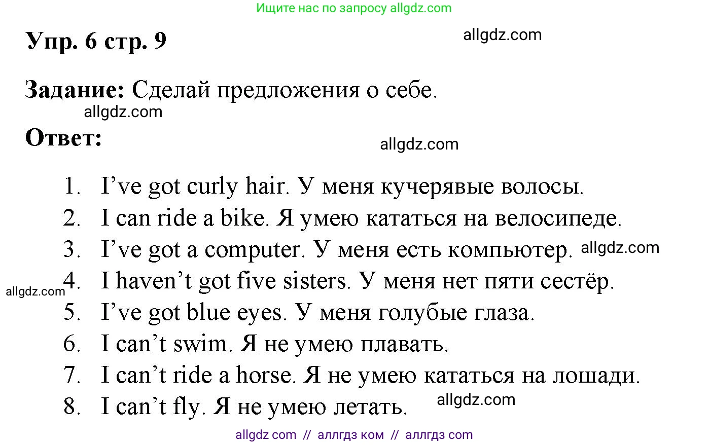 Английский язык (english), 4 класс Учебник (Student's book), авторы: Баранова Ксения Михайловна (Baranova Ksenia), Дули Дженни (Dooley Jenny), Копылова Виктория Викторовна (Kopylova Victoria), Мильруд Радислав Петрович (Millrood Radislav), Эванс Вирджиния (Evans Virginia), издательство Просвещение, Москва, 2023, розового цвета, Часть ( Part) 1, страница 9, номер 6, Решение