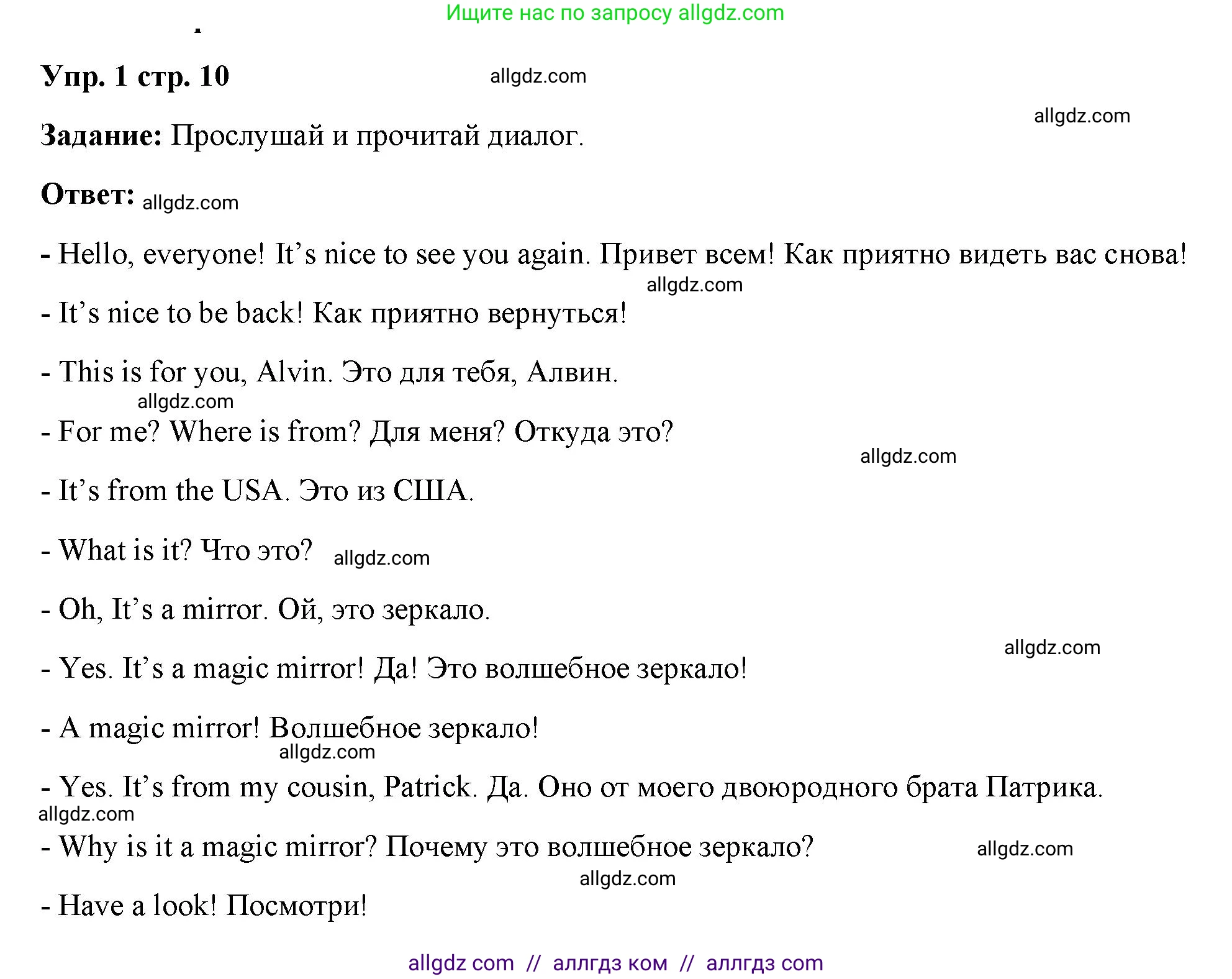 Английский язык (english), 4 класс Учебник (Student's book), авторы: Баранова Ксения Михайловна (Baranova Ksenia), Дули Дженни (Dooley Jenny), Копылова Виктория Викторовна (Kopylova Victoria), Мильруд Радислав Петрович (Millrood Radislav), Эванс Вирджиния (Evans Virginia), издательство Просвещение, Москва, 2023, розового цвета, Часть ( Part) 1, страница 10, номер 1, Решение