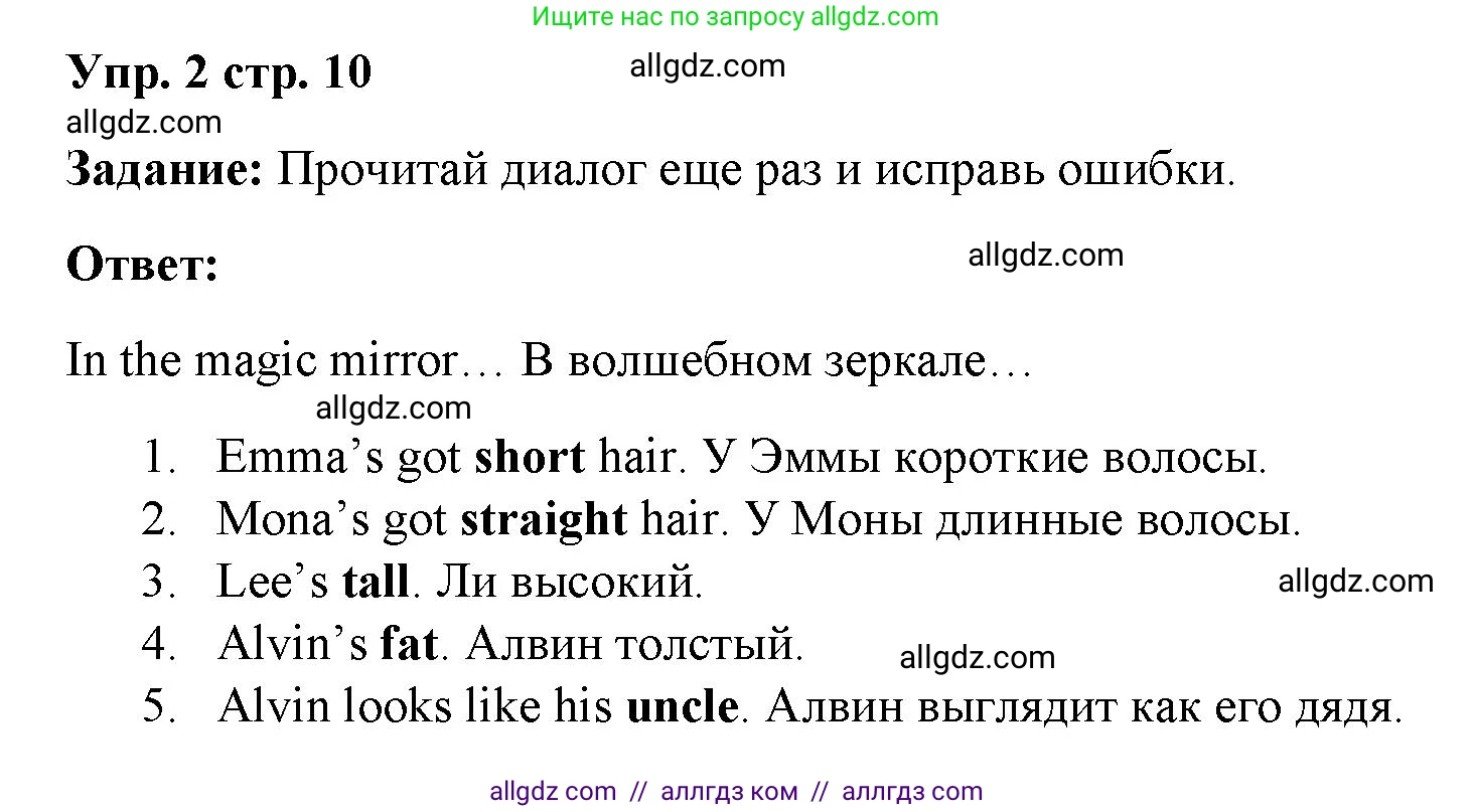 Английский язык (english), 4 класс Учебник (Student's book), авторы: Баранова Ксения Михайловна (Baranova Ksenia), Дули Дженни (Dooley Jenny), Копылова Виктория Викторовна (Kopylova Victoria), Мильруд Радислав Петрович (Millrood Radislav), Эванс Вирджиния (Evans Virginia), издательство Просвещение, Москва, 2023, розового цвета, Часть ( Part) 1, страница 10, номер 2, Решение