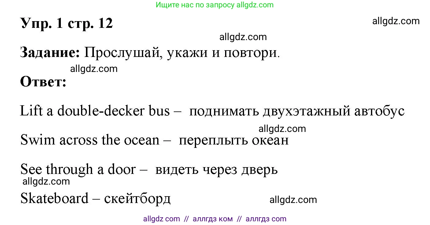 Английский язык (english), 4 класс Учебник (Student's book), авторы: Баранова Ксения Михайловна (Baranova Ksenia), Дули Дженни (Dooley Jenny), Копылова Виктория Викторовна (Kopylova Victoria), Мильруд Радислав Петрович (Millrood Radislav), Эванс Вирджиния (Evans Virginia), издательство Просвещение, Москва, 2023, розового цвета, Часть ( Part) 1, страница 12, номер 1, Решение