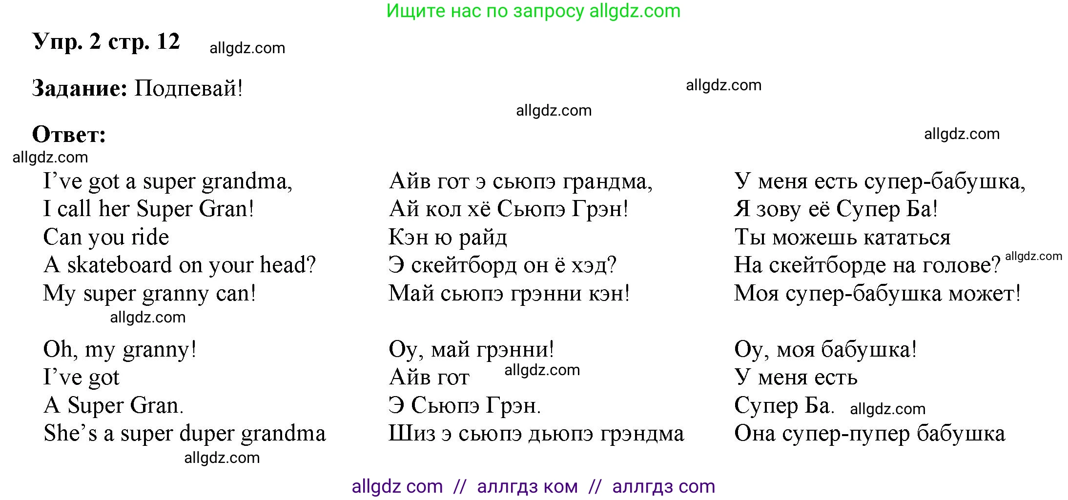 Английский язык (english), 4 класс Учебник (Student's book), авторы: Баранова Ксения Михайловна (Baranova Ksenia), Дули Дженни (Dooley Jenny), Копылова Виктория Викторовна (Kopylova Victoria), Мильруд Радислав Петрович (Millrood Radislav), Эванс Вирджиния (Evans Virginia), издательство Просвещение, Москва, 2023, розового цвета, Часть ( Part) 1, страница 12, номер 2, Решение