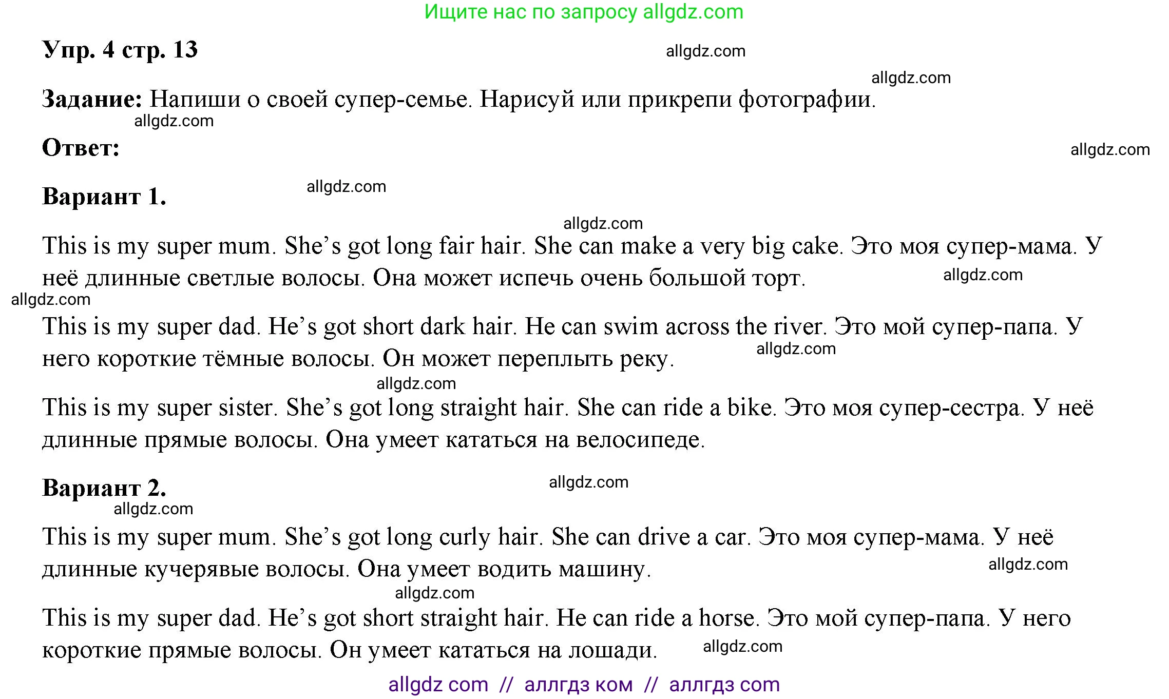 Английский язык (english), 4 класс Учебник (Student's book), авторы: Баранова Ксения Михайловна (Baranova Ksenia), Дули Дженни (Dooley Jenny), Копылова Виктория Викторовна (Kopylova Victoria), Мильруд Радислав Петрович (Millrood Radislav), Эванс Вирджиния (Evans Virginia), издательство Просвещение, Москва, 2023, розового цвета, Часть ( Part) 1, страница 13, номер 4, Решение