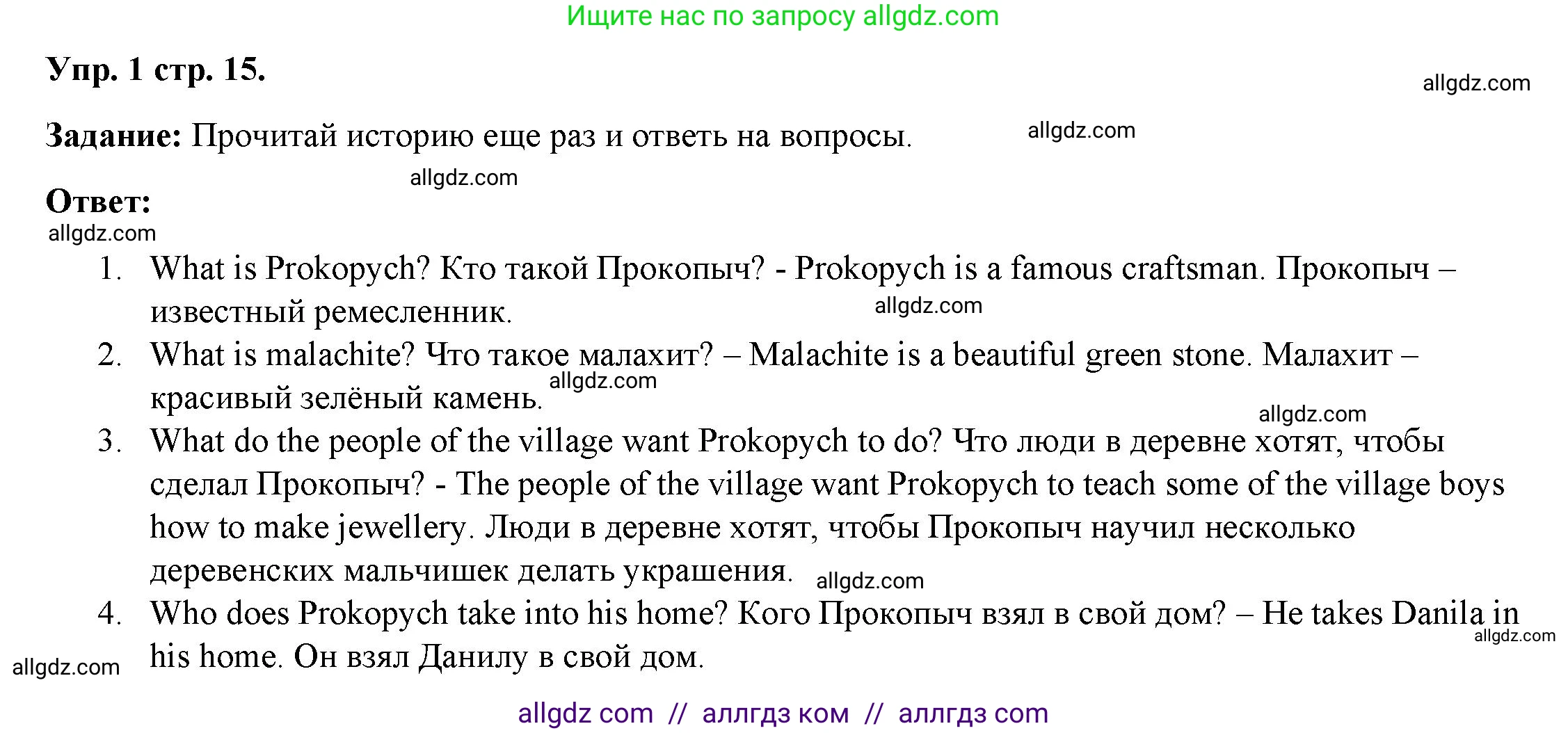 Английский язык (english), 4 класс Учебник (Student's book), авторы: Баранова Ксения Михайловна (Baranova Ksenia), Дули Дженни (Dooley Jenny), Копылова Виктория Викторовна (Kopylova Victoria), Мильруд Радислав Петрович (Millrood Radislav), Эванс Вирджиния (Evans Virginia), издательство Просвещение, Москва, 2023, розового цвета, Часть ( Part) 1, страница 15, номер 1, Решение