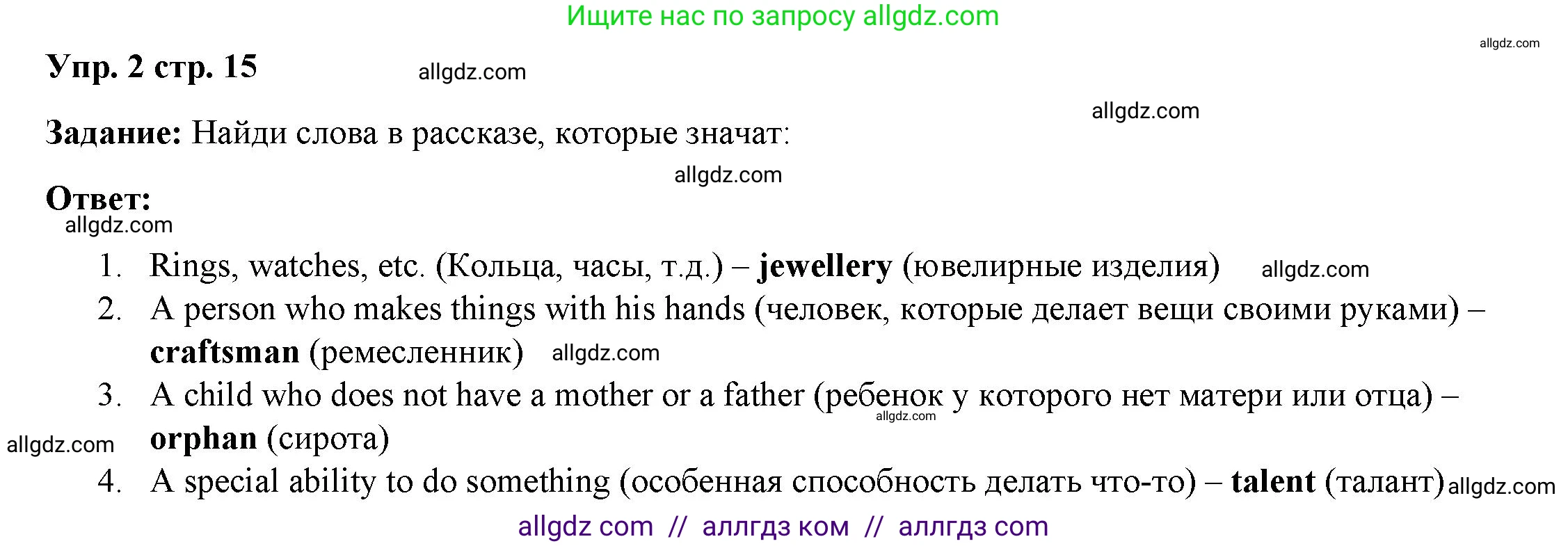 Английский язык (english), 4 класс Учебник (Student's book), авторы: Баранова Ксения Михайловна (Baranova Ksenia), Дули Дженни (Dooley Jenny), Копылова Виктория Викторовна (Kopylova Victoria), Мильруд Радислав Петрович (Millrood Radislav), Эванс Вирджиния (Evans Virginia), издательство Просвещение, Москва, 2023, розового цвета, Часть ( Part) 1, страница 15, номер 2, Решение
