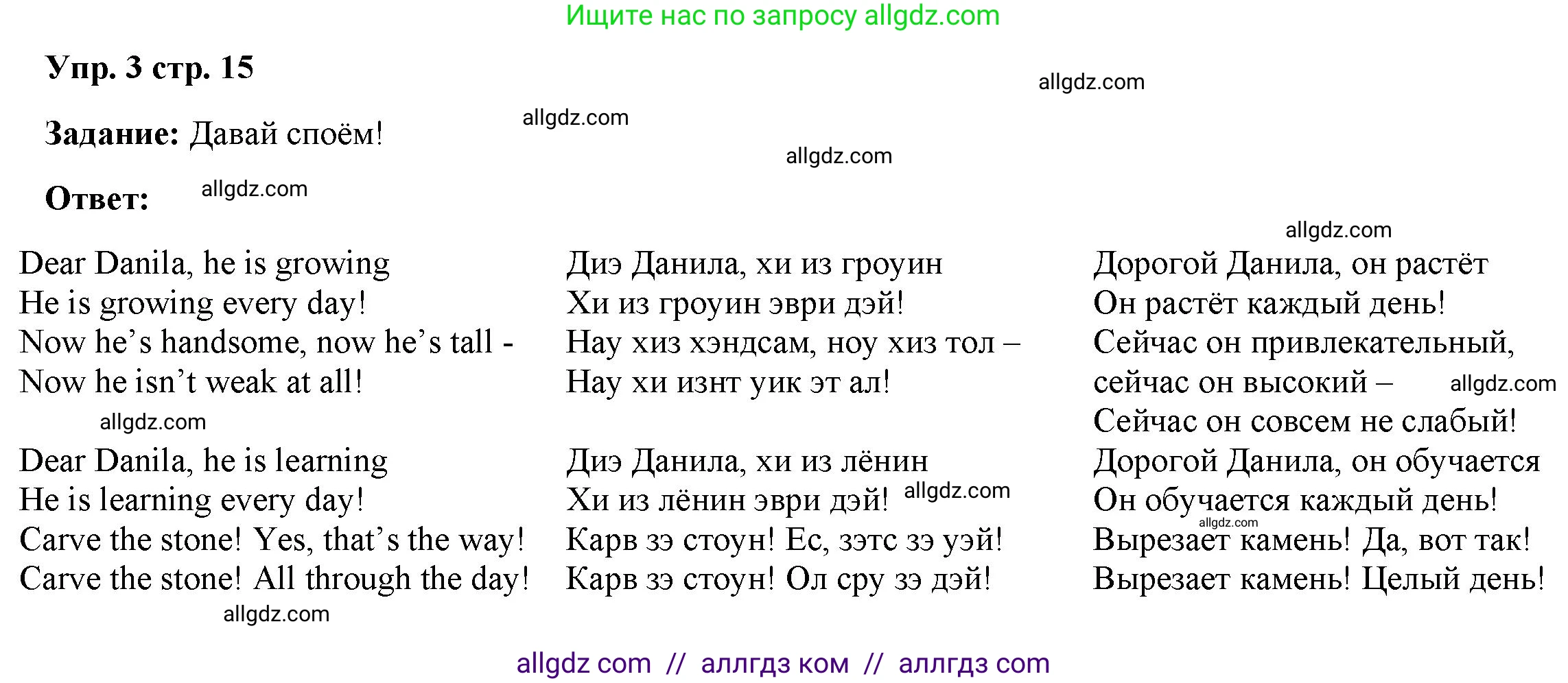 Английский язык (english), 4 класс Учебник (Student's book), авторы: Баранова Ксения Михайловна (Baranova Ksenia), Дули Дженни (Dooley Jenny), Копылова Виктория Викторовна (Kopylova Victoria), Мильруд Радислав Петрович (Millrood Radislav), Эванс Вирджиния (Evans Virginia), издательство Просвещение, Москва, 2023, розового цвета, Часть ( Part) 1, страница 15, номер 3, Решение