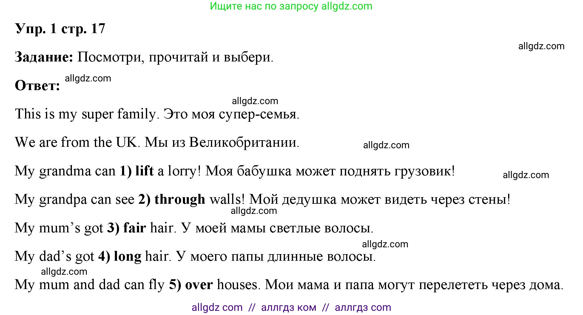 Английский язык (english), 4 класс Учебник (Student's book), авторы: Баранова Ксения Михайловна (Baranova Ksenia), Дули Дженни (Dooley Jenny), Копылова Виктория Викторовна (Kopylova Victoria), Мильруд Радислав Петрович (Millrood Radislav), Эванс Вирджиния (Evans Virginia), издательство Просвещение, Москва, 2023, розового цвета, Часть ( Part) 1, страница 17, номер 1, Решение