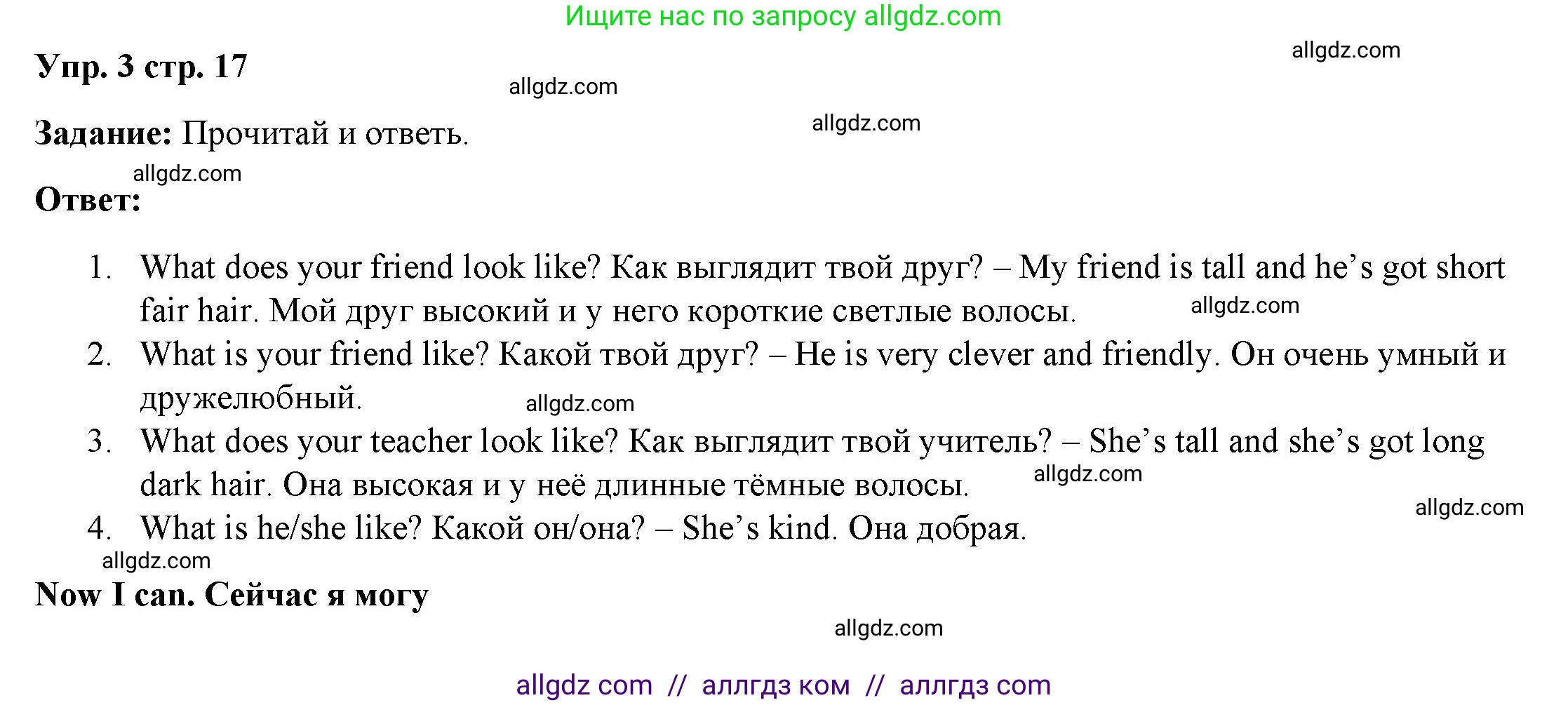 Английский язык (english), 4 класс Учебник (Student's book), авторы: Баранова Ксения Михайловна (Baranova Ksenia), Дули Дженни (Dooley Jenny), Копылова Виктория Викторовна (Kopylova Victoria), Мильруд Радислав Петрович (Millrood Radislav), Эванс Вирджиния (Evans Virginia), издательство Просвещение, Москва, 2023, розового цвета, Часть ( Part) 1, страница 17, номер 3, Решение