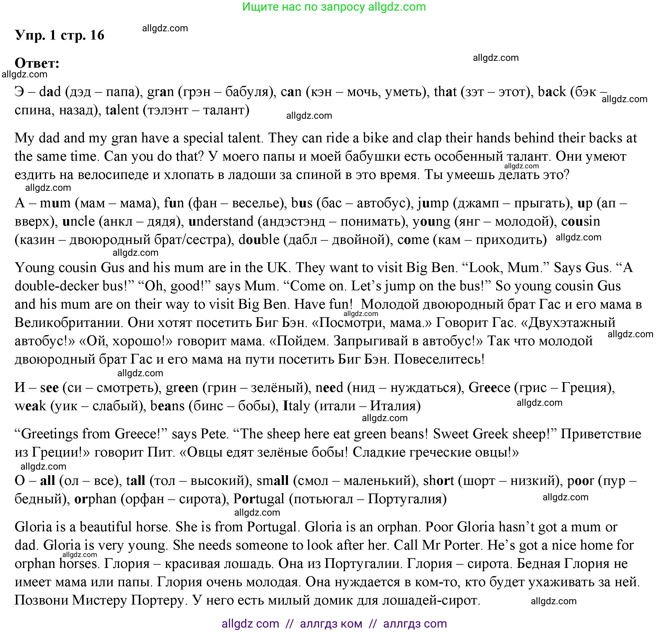 Английский язык (english), 4 класс Учебник (Student's book), авторы: Баранова Ксения Михайловна (Baranova Ksenia), Дули Дженни (Dooley Jenny), Копылова Виктория Викторовна (Kopylova Victoria), Мильруд Радислав Петрович (Millrood Radislav), Эванс Вирджиния (Evans Virginia), издательство Просвещение, Москва, 2023, розового цвета, Часть ( Part) 1, страница 16, номер 1, Решение
