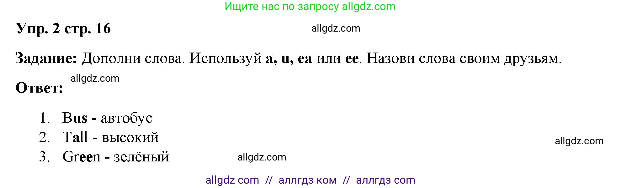 Английский язык (english), 4 класс Учебник (Student's book), авторы: Баранова Ксения Михайловна (Baranova Ksenia), Дули Дженни (Dooley Jenny), Копылова Виктория Викторовна (Kopylova Victoria), Мильруд Радислав Петрович (Millrood Radislav), Эванс Вирджиния (Evans Virginia), издательство Просвещение, Москва, 2023, розового цвета, Часть ( Part) 1, страница 16, номер 2, Решение