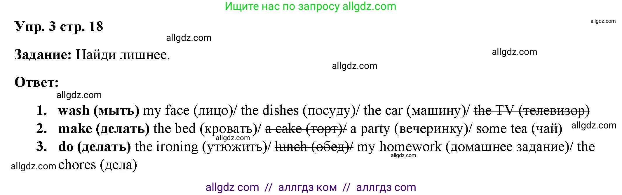 Английский язык (english), 4 класс Учебник (Student's book), авторы: Баранова Ксения Михайловна (Baranova Ksenia), Дули Дженни (Dooley Jenny), Копылова Виктория Викторовна (Kopylova Victoria), Мильруд Радислав Петрович (Millrood Radislav), Эванс Вирджиния (Evans Virginia), издательство Просвещение, Москва, 2023, розового цвета, Часть ( Part) 1, страница 18, номер 3, Решение