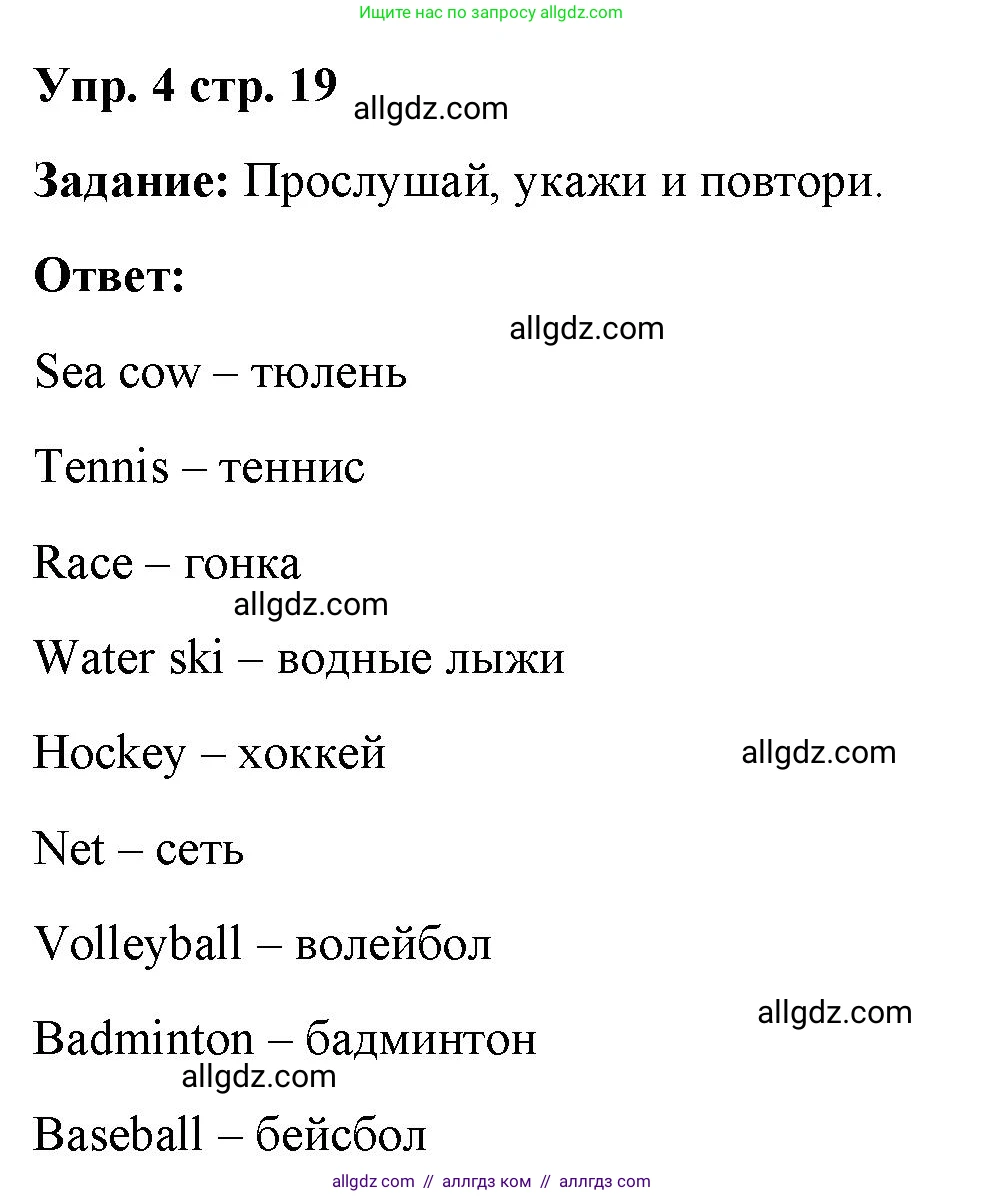 Английский язык (english), 4 класс Учебник (Student's book), авторы: Баранова Ксения Михайловна (Baranova Ksenia), Дули Дженни (Dooley Jenny), Копылова Виктория Викторовна (Kopylova Victoria), Мильруд Радислав Петрович (Millrood Radislav), Эванс Вирджиния (Evans Virginia), издательство Просвещение, Москва, 2023, розового цвета, Часть ( Part) 1, страница 19, номер 4, Решение