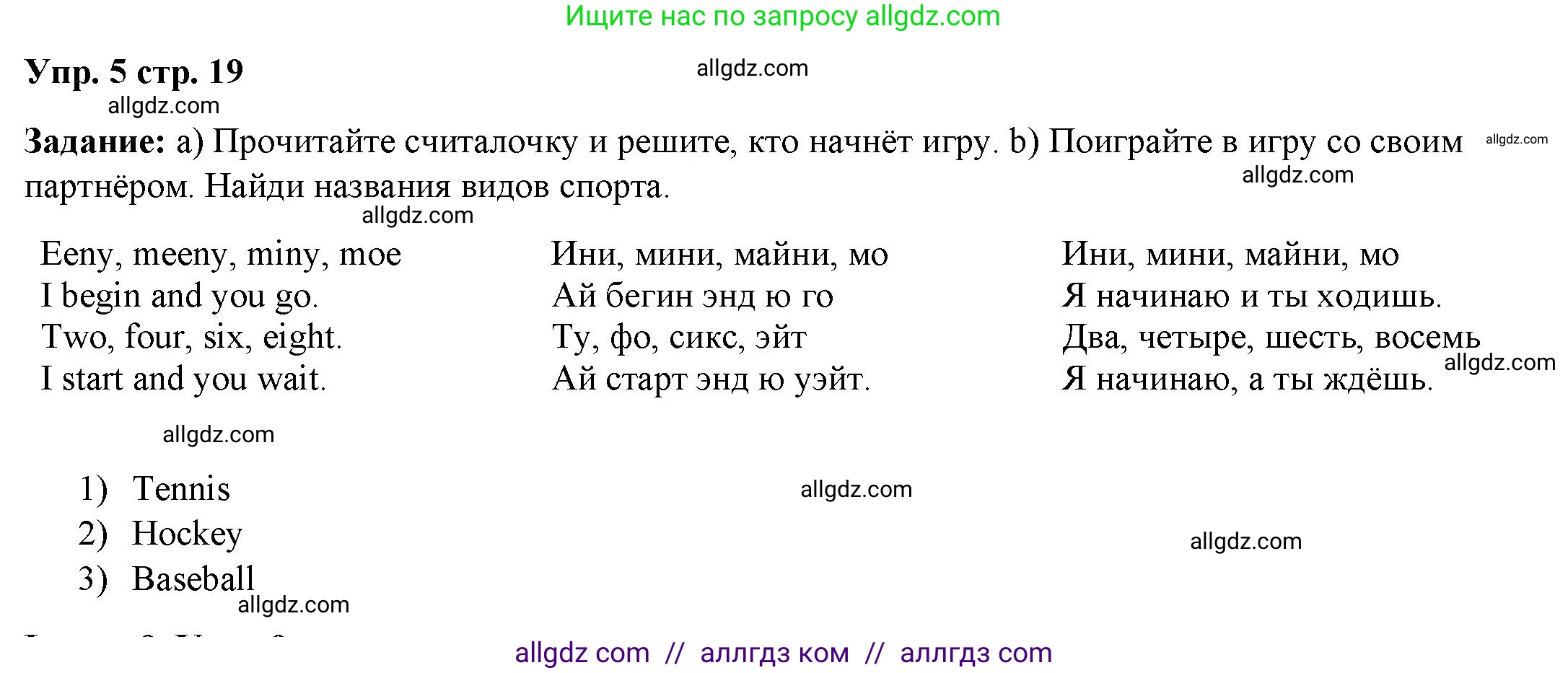 Английский язык (english), 4 класс Учебник (Student's book), авторы: Баранова Ксения Михайловна (Baranova Ksenia), Дули Дженни (Dooley Jenny), Копылова Виктория Викторовна (Kopylova Victoria), Мильруд Радислав Петрович (Millrood Radislav), Эванс Вирджиния (Evans Virginia), издательство Просвещение, Москва, 2023, розового цвета, Часть ( Part) 1, страница 19, номер 5, Решение