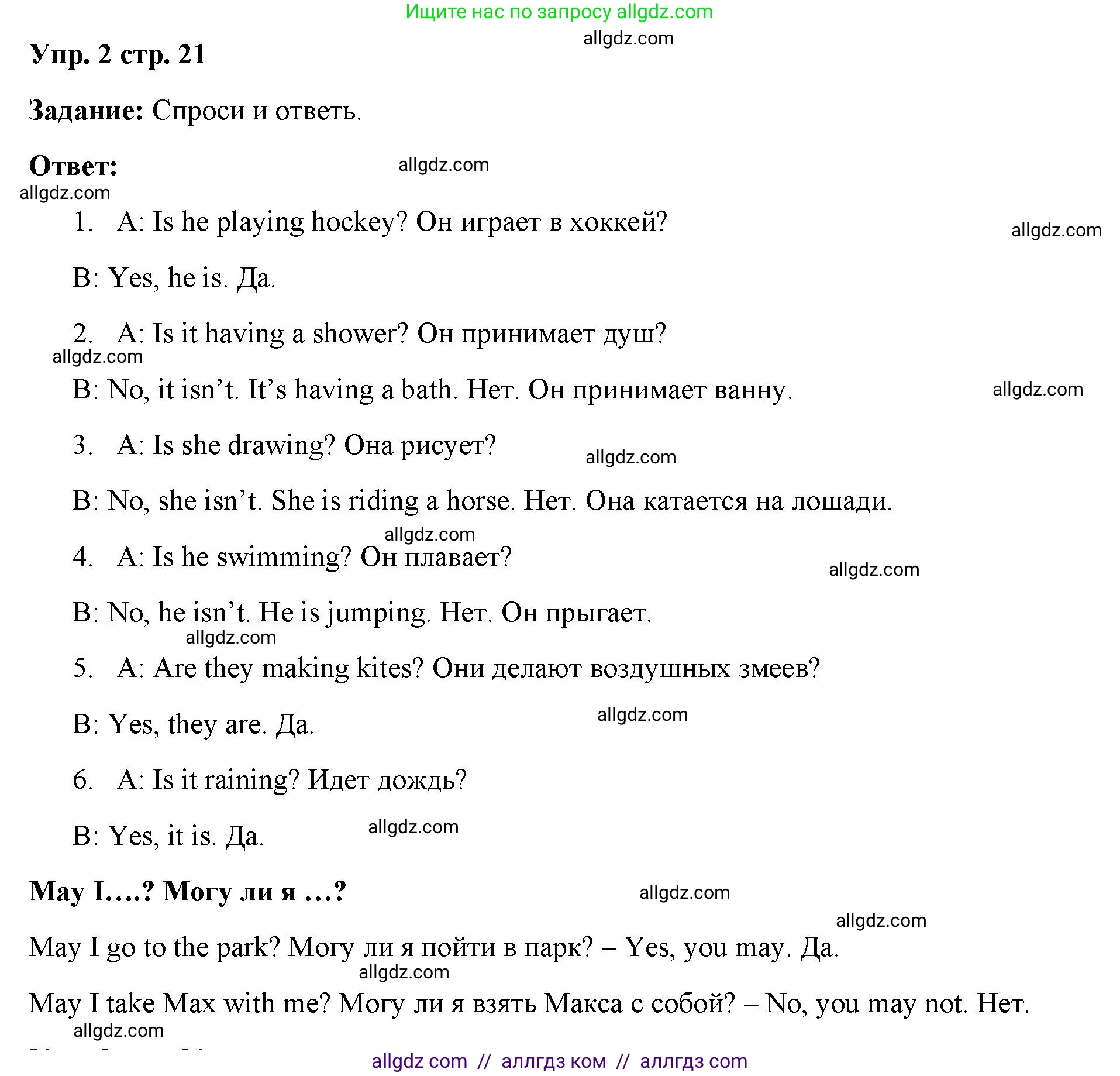 Английский язык (english), 4 класс Учебник (Student's book), авторы: Баранова Ксения Михайловна (Baranova Ksenia), Дули Дженни (Dooley Jenny), Копылова Виктория Викторовна (Kopylova Victoria), Мильруд Радислав Петрович (Millrood Radislav), Эванс Вирджиния (Evans Virginia), издательство Просвещение, Москва, 2023, розового цвета, Часть ( Part) 1, страница 21, номер 2, Решение