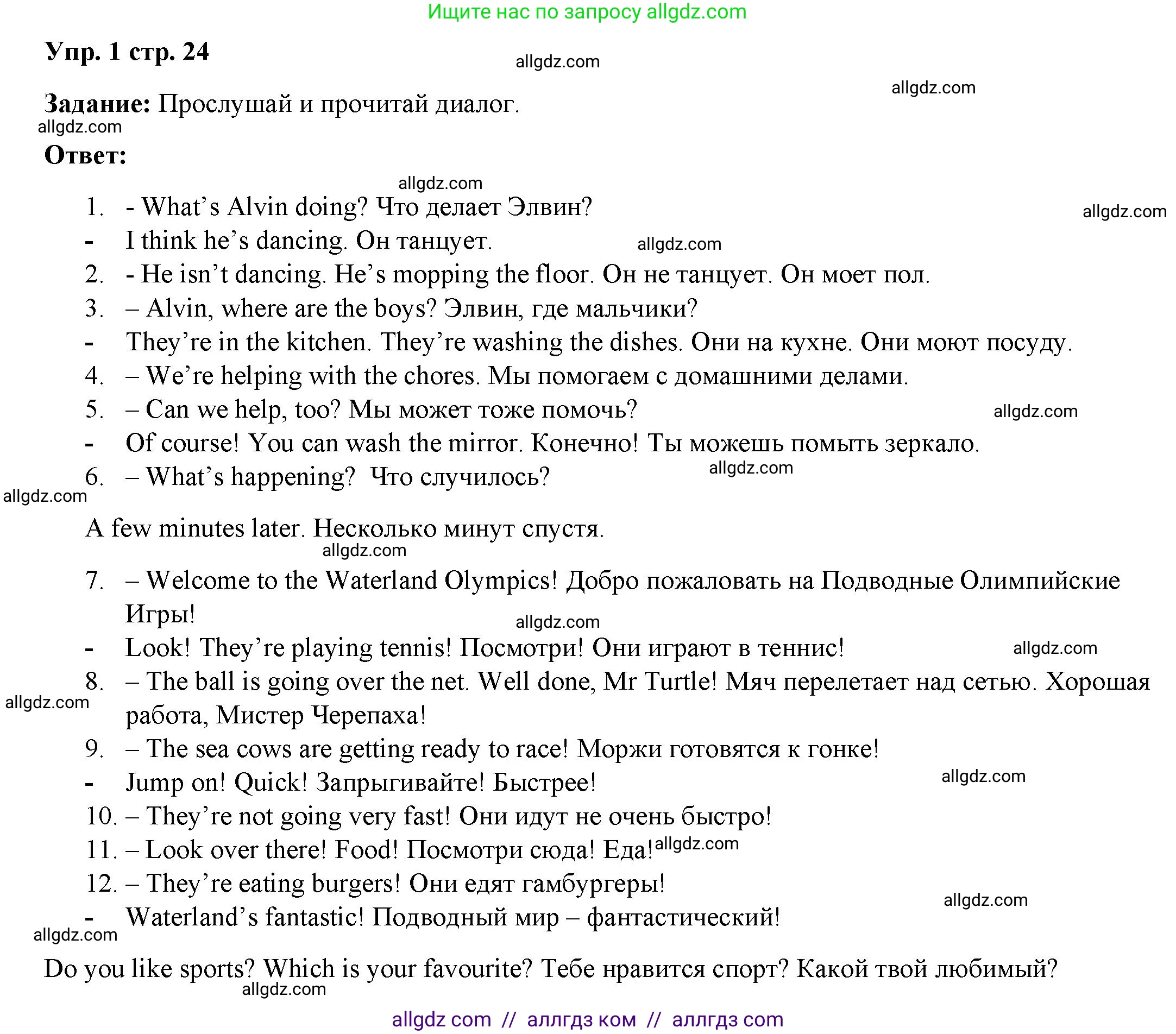 Английский язык (english), 4 класс Учебник (Student's book), авторы: Баранова Ксения Михайловна (Baranova Ksenia), Дули Дженни (Dooley Jenny), Копылова Виктория Викторовна (Kopylova Victoria), Мильруд Радислав Петрович (Millrood Radislav), Эванс Вирджиния (Evans Virginia), издательство Просвещение, Москва, 2023, розового цвета, Часть ( Part) 1, страница 24, номер 1, Решение