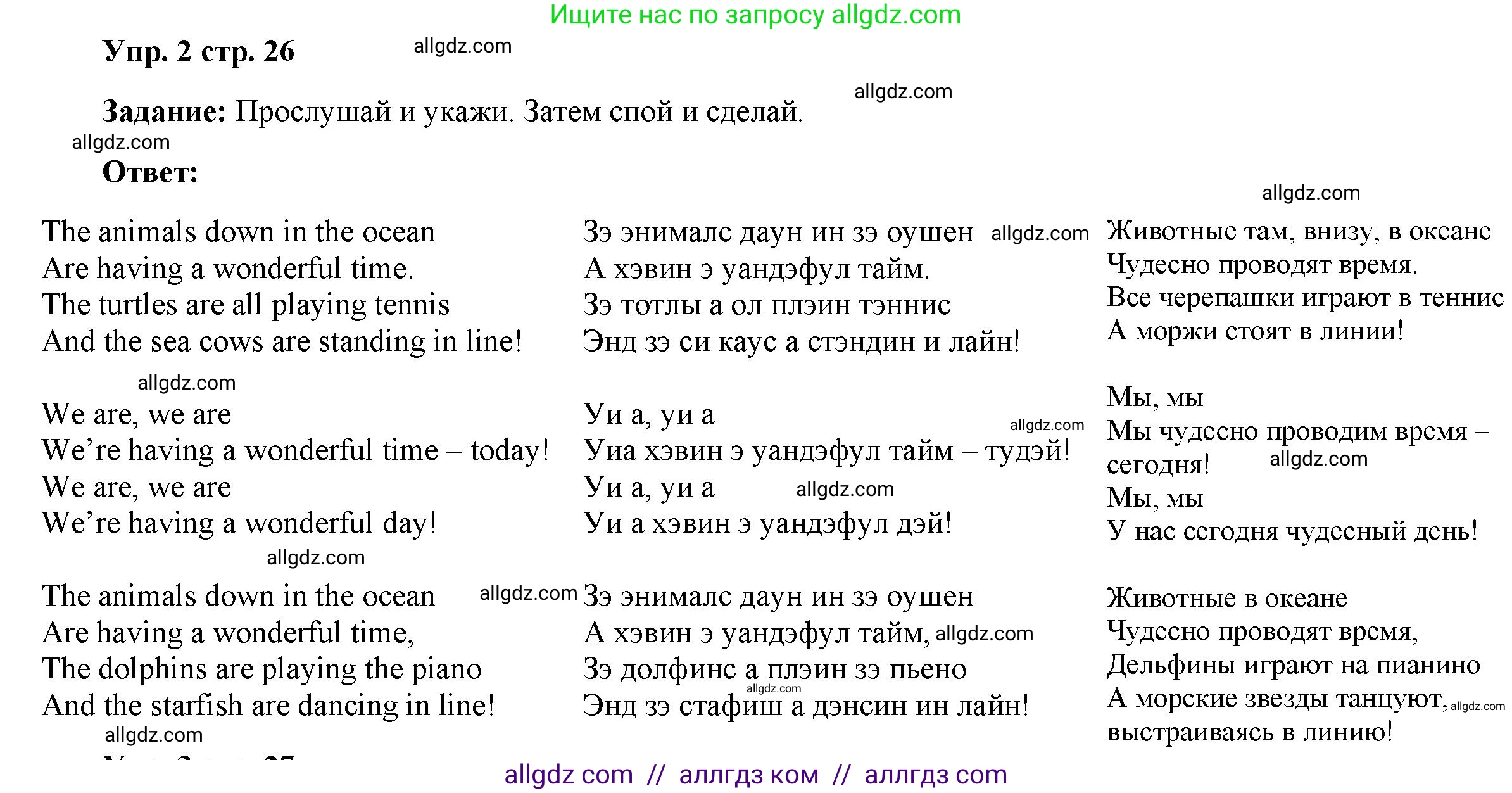 Английский язык (english), 4 класс Учебник (Student's book), авторы: Баранова Ксения Михайловна (Baranova Ksenia), Дули Дженни (Dooley Jenny), Копылова Виктория Викторовна (Kopylova Victoria), Мильруд Радислав Петрович (Millrood Radislav), Эванс Вирджиния (Evans Virginia), издательство Просвещение, Москва, 2023, розового цвета, Часть ( Part) 1, страница 26, номер 2, Решение
