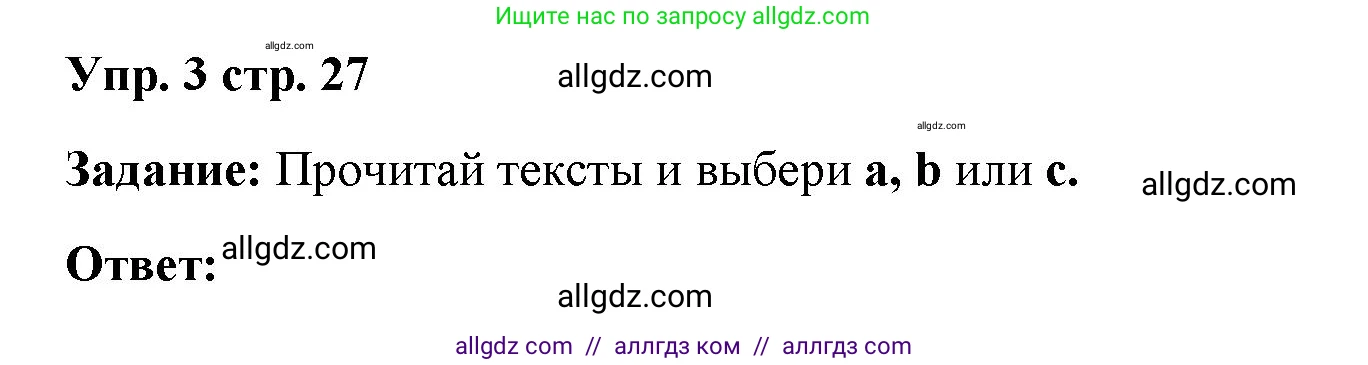 Английский язык (english), 4 класс Учебник (Student's book), авторы: Баранова Ксения Михайловна (Baranova Ksenia), Дули Дженни (Dooley Jenny), Копылова Виктория Викторовна (Kopylova Victoria), Мильруд Радислав Петрович (Millrood Radislav), Эванс Вирджиния (Evans Virginia), издательство Просвещение, Москва, 2023, розового цвета, Часть ( Part) 1, страница 27, номер 3, Решение