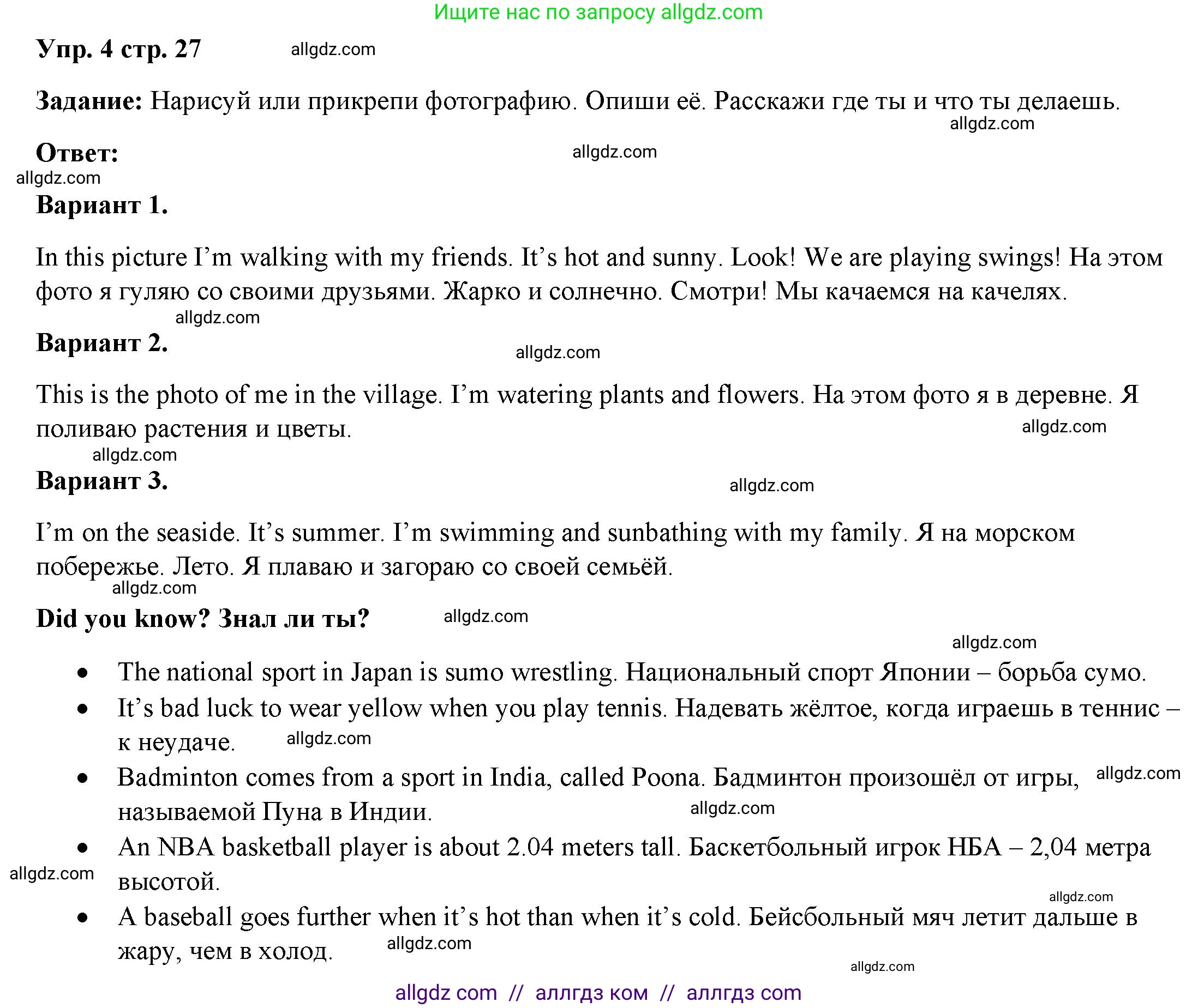 Английский язык (english), 4 класс Учебник (Student's book), авторы: Баранова Ксения Михайловна (Baranova Ksenia), Дули Дженни (Dooley Jenny), Копылова Виктория Викторовна (Kopylova Victoria), Мильруд Радислав Петрович (Millrood Radislav), Эванс Вирджиния (Evans Virginia), издательство Просвещение, Москва, 2023, розового цвета, Часть ( Part) 1, страница 27, номер 4, Решение