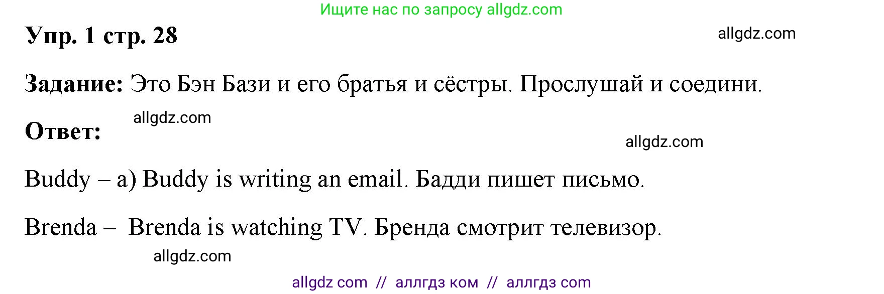 Английский язык (english), 4 класс Учебник (Student's book), авторы: Баранова Ксения Михайловна (Baranova Ksenia), Дули Дженни (Dooley Jenny), Копылова Виктория Викторовна (Kopylova Victoria), Мильруд Радислав Петрович (Millrood Radislav), Эванс Вирджиния (Evans Virginia), издательство Просвещение, Москва, 2023, розового цвета, Часть ( Part) 1, страница 28, номер 1, Решение