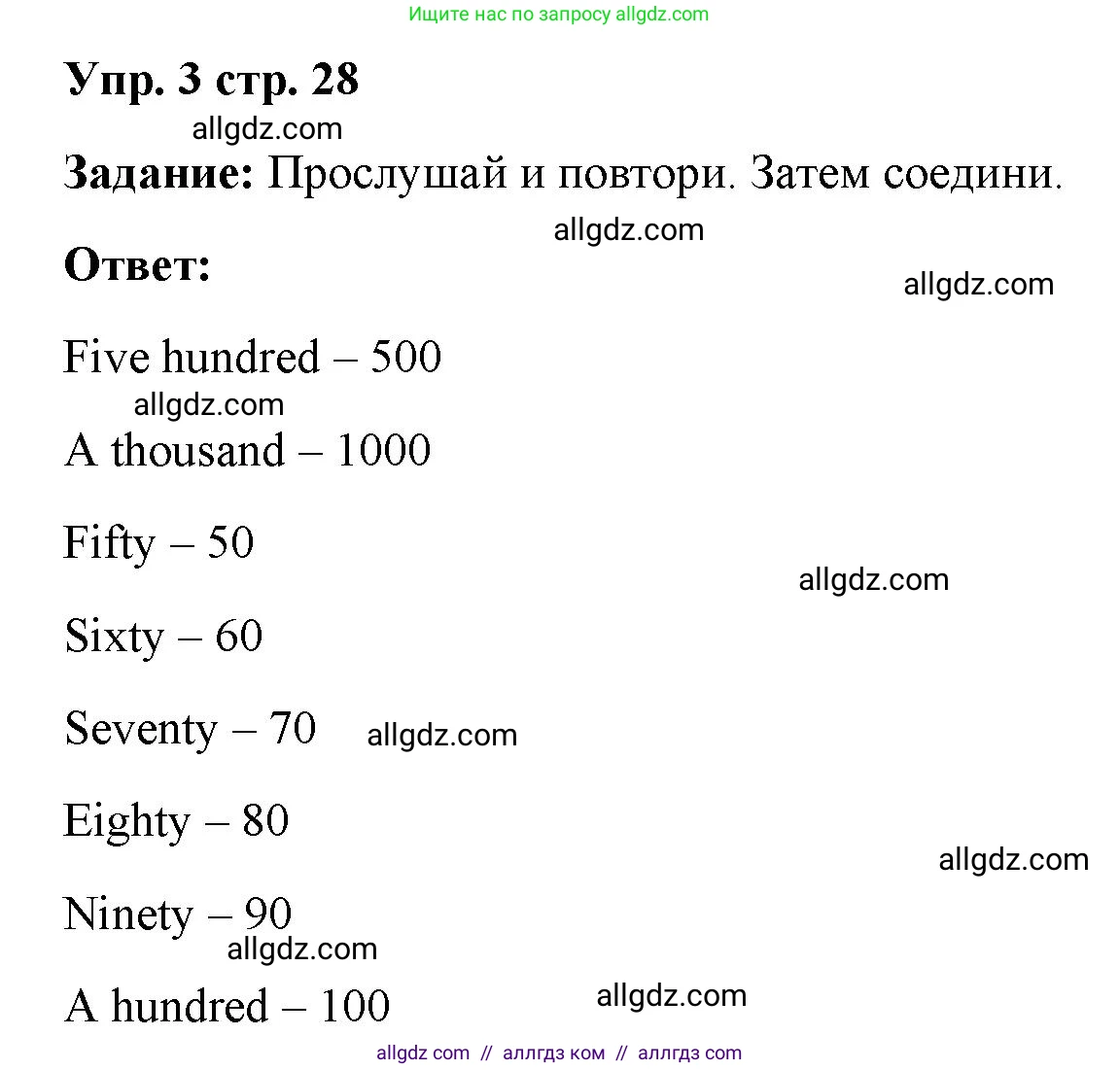 Английский язык (english), 4 класс Учебник (Student's book), авторы: Баранова Ксения Михайловна (Baranova Ksenia), Дули Дженни (Dooley Jenny), Копылова Виктория Викторовна (Kopylova Victoria), Мильруд Радислав Петрович (Millrood Radislav), Эванс Вирджиния (Evans Virginia), издательство Просвещение, Москва, 2023, розового цвета, Часть ( Part) 1, страница 28, номер 3, Решение