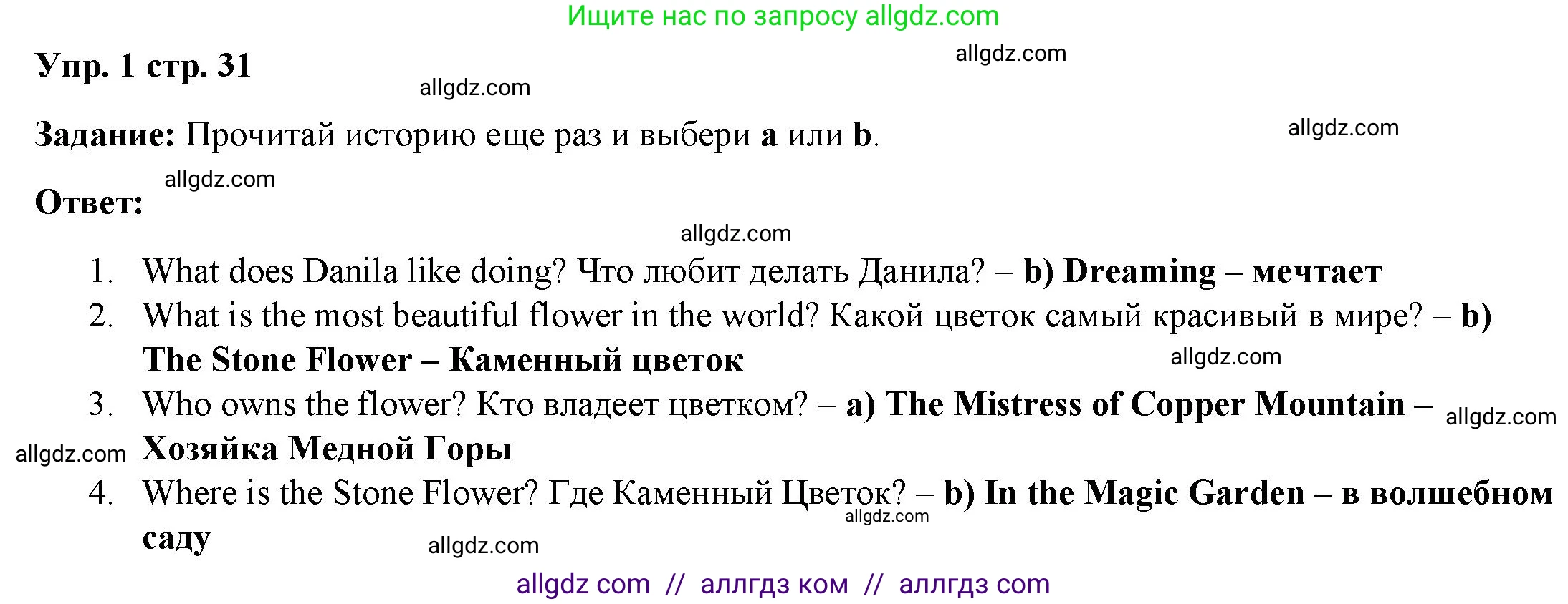 Английский язык (english), 4 класс Учебник (Student's book), авторы: Баранова Ксения Михайловна (Baranova Ksenia), Дули Дженни (Dooley Jenny), Копылова Виктория Викторовна (Kopylova Victoria), Мильруд Радислав Петрович (Millrood Radislav), Эванс Вирджиния (Evans Virginia), издательство Просвещение, Москва, 2023, розового цвета, Часть ( Part) 1, страница 31, номер 1, Решение