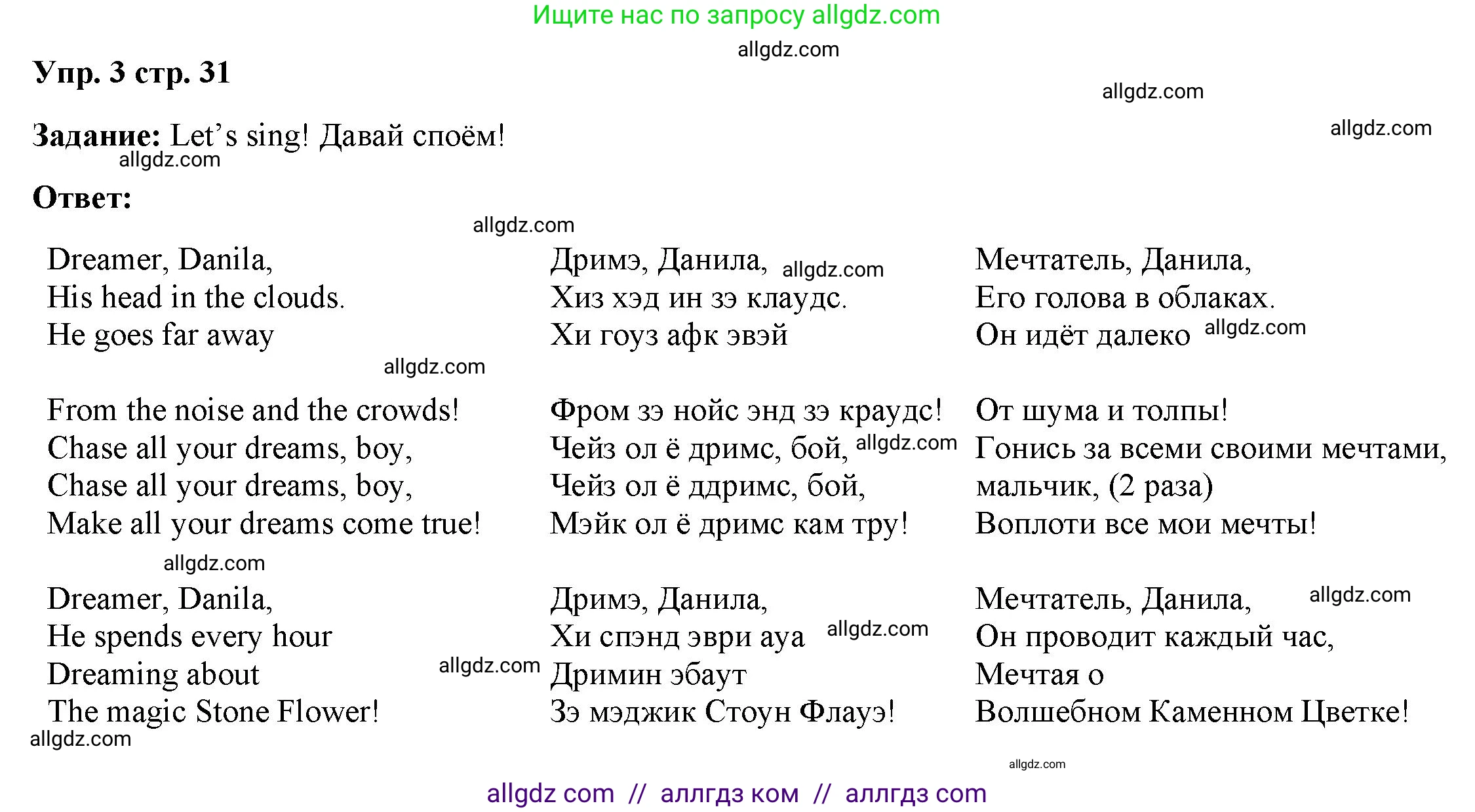 Английский язык (english), 4 класс Учебник (Student's book), авторы: Баранова Ксения Михайловна (Baranova Ksenia), Дули Дженни (Dooley Jenny), Копылова Виктория Викторовна (Kopylova Victoria), Мильруд Радислав Петрович (Millrood Radislav), Эванс Вирджиния (Evans Virginia), издательство Просвещение, Москва, 2023, розового цвета, Часть ( Part) 1, страница 31, номер 3, Решение
